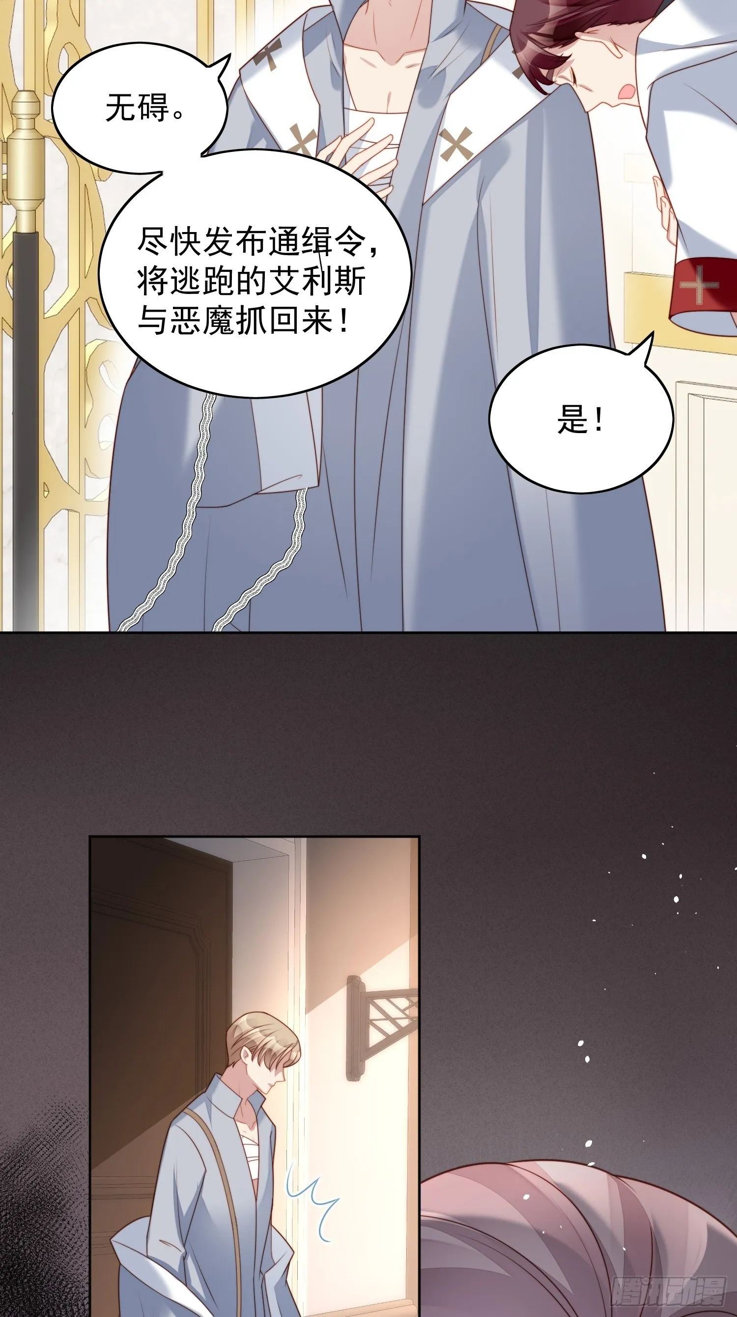 第四十话 我会心疼的 第18页