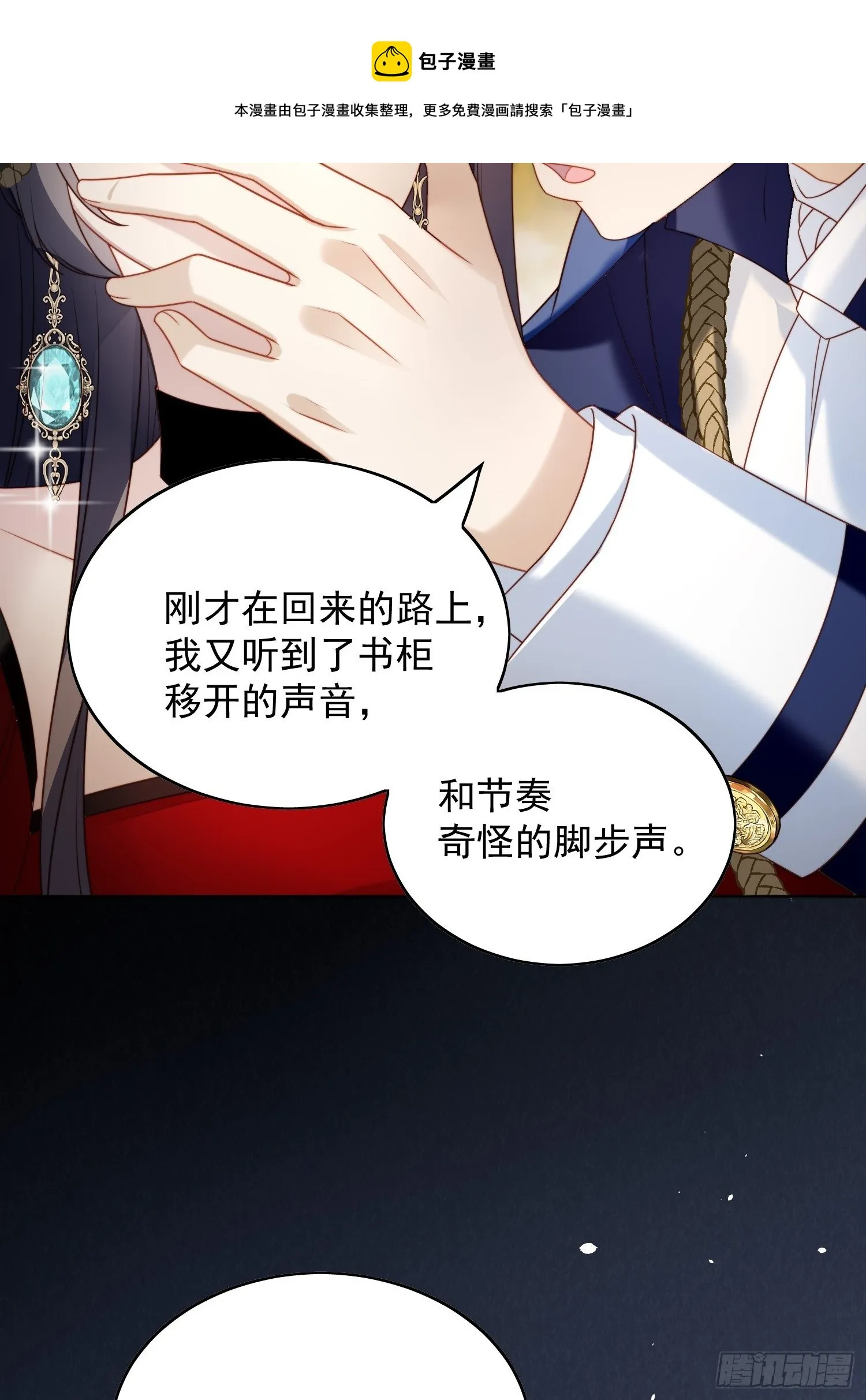 第四十话 我会心疼的 第25页
