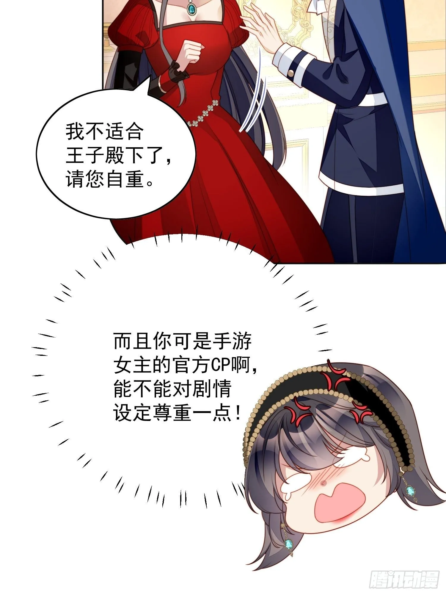 第三十九话 地下情人的邀请 第7页