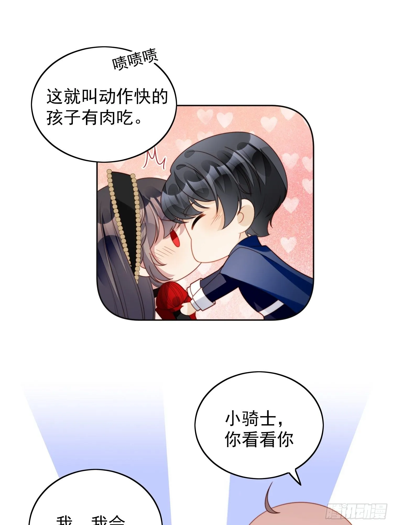 第三十九话 地下情人的邀请 第14页