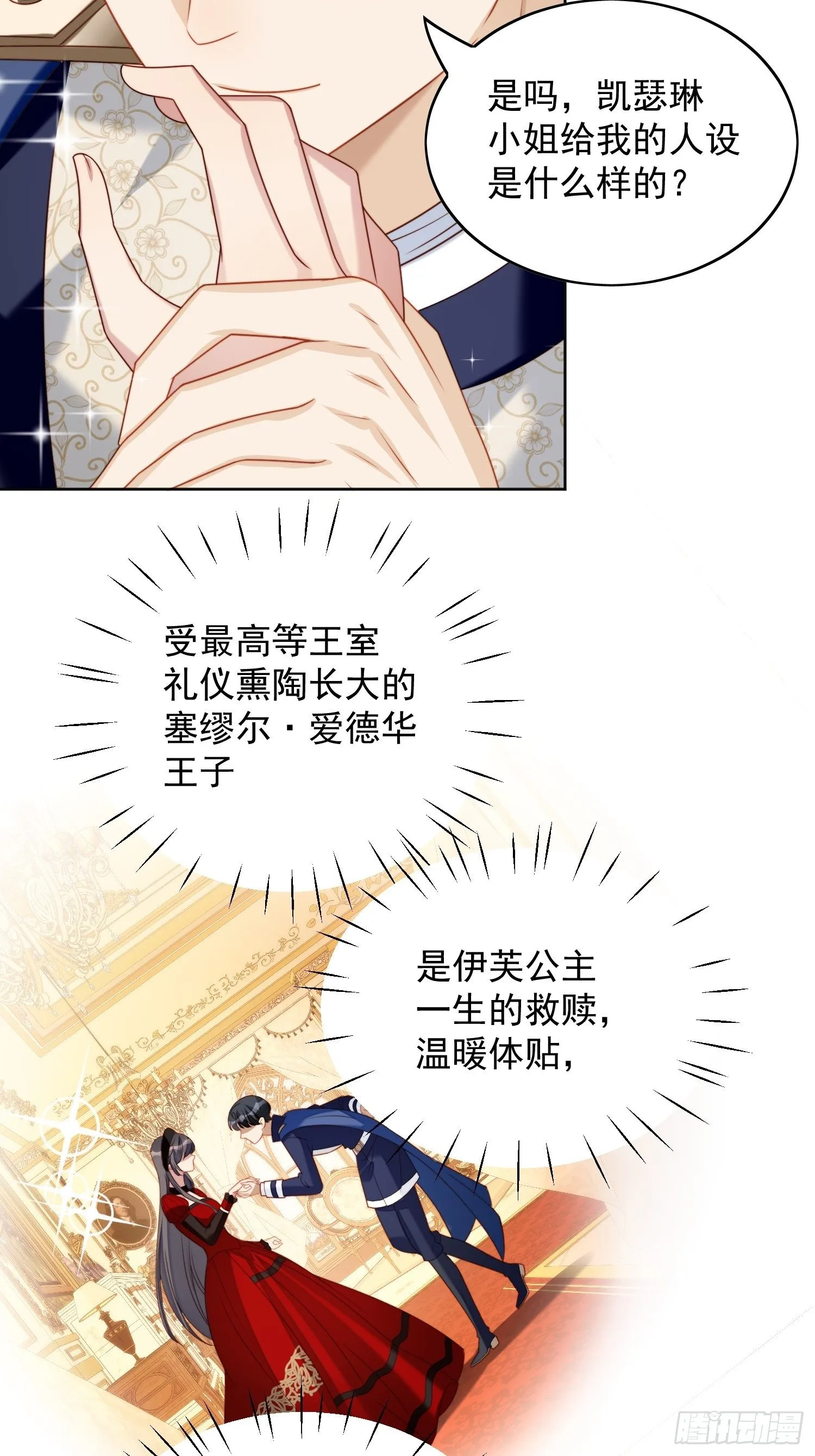 第三十九话 地下情人的邀请 第18页