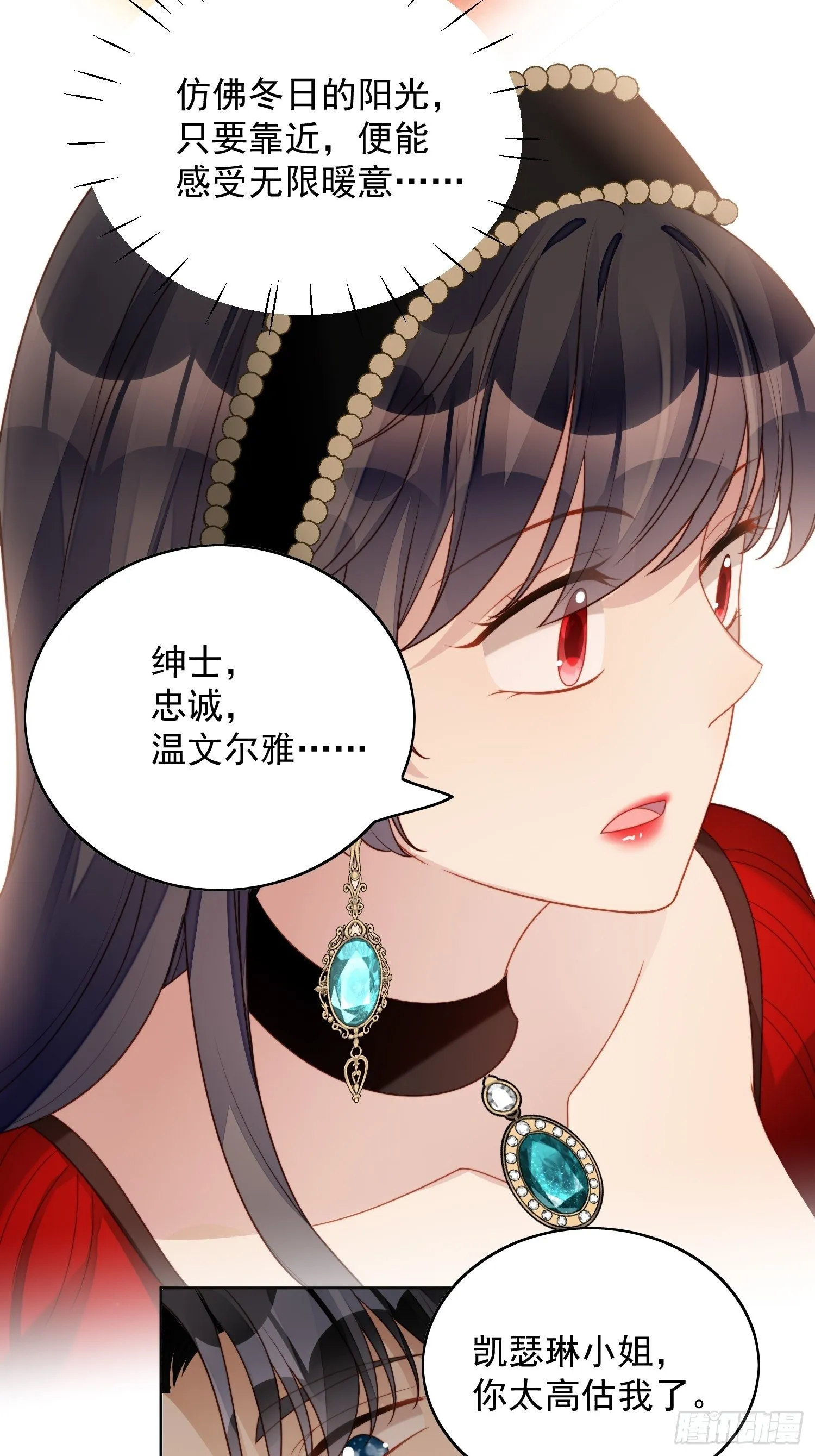 第三十九话 地下情人的邀请 第19页