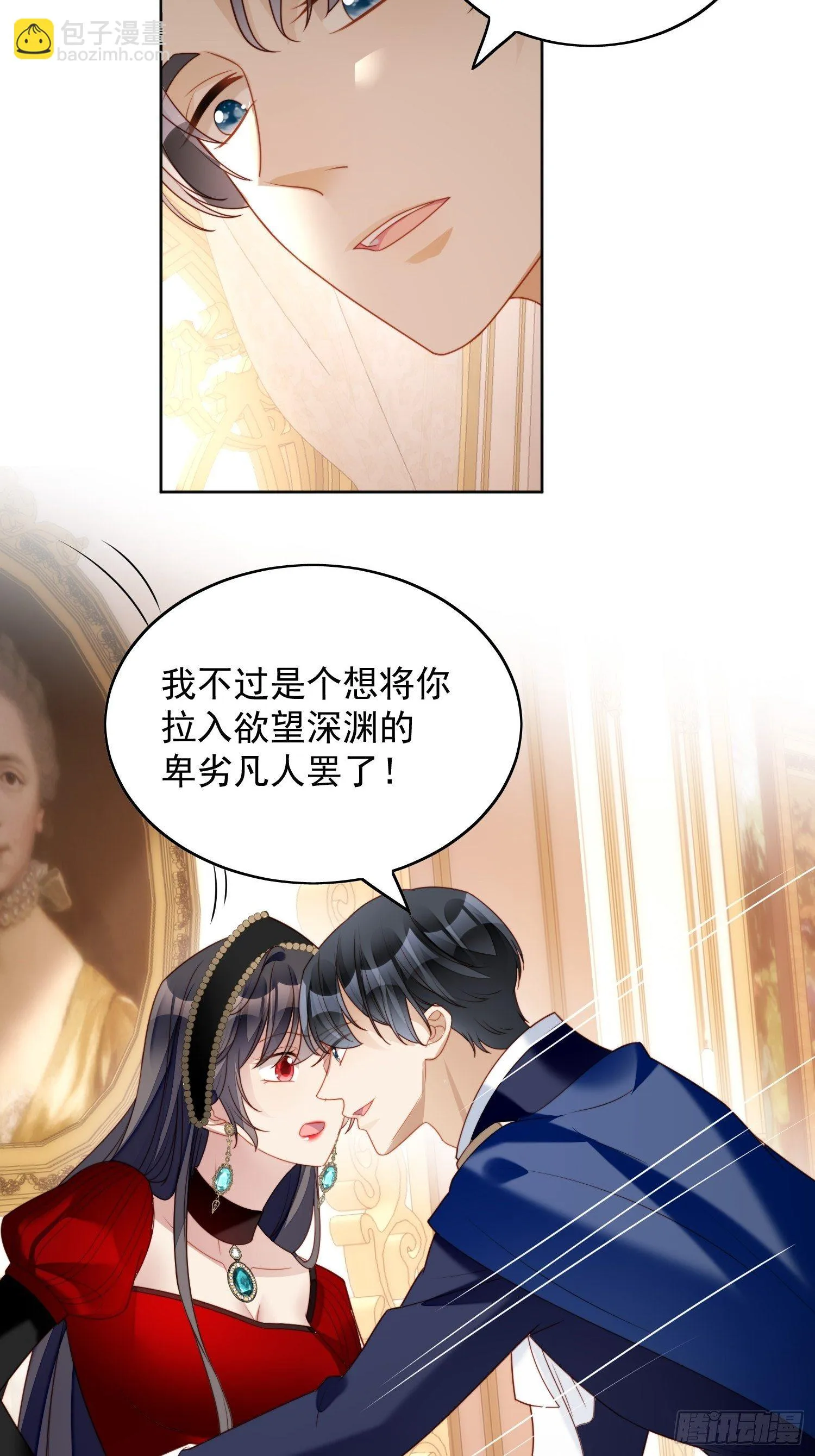 第三十九话 地下情人的邀请 第20页