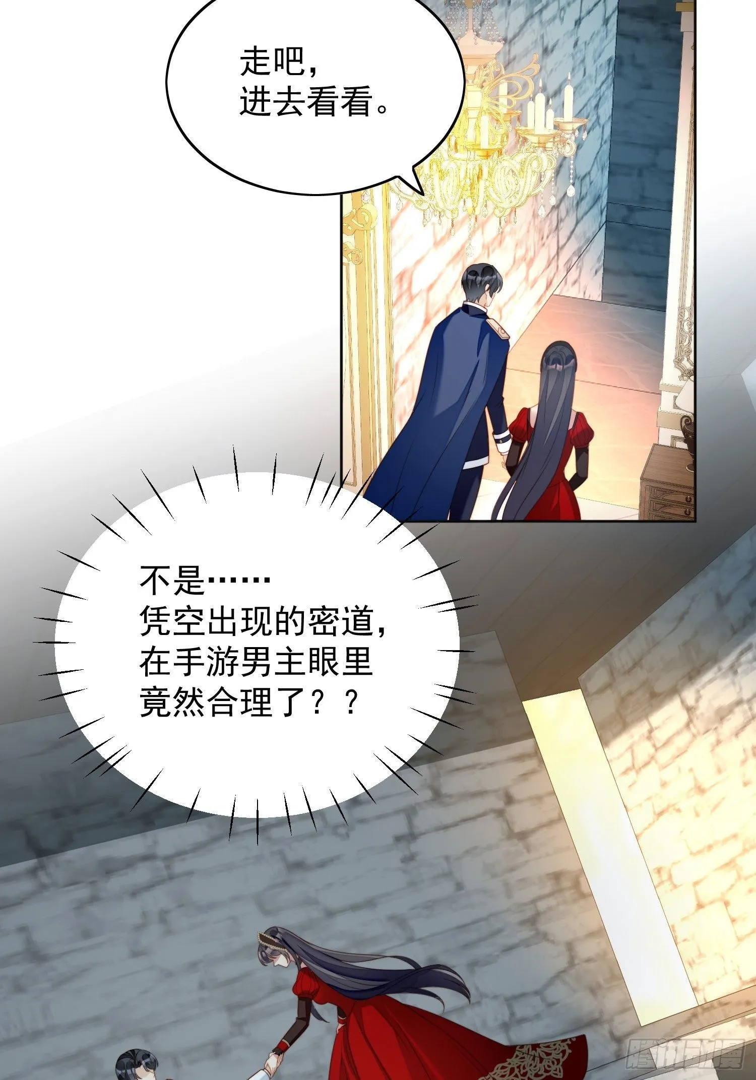 第三十九话 地下情人的邀请 第24页