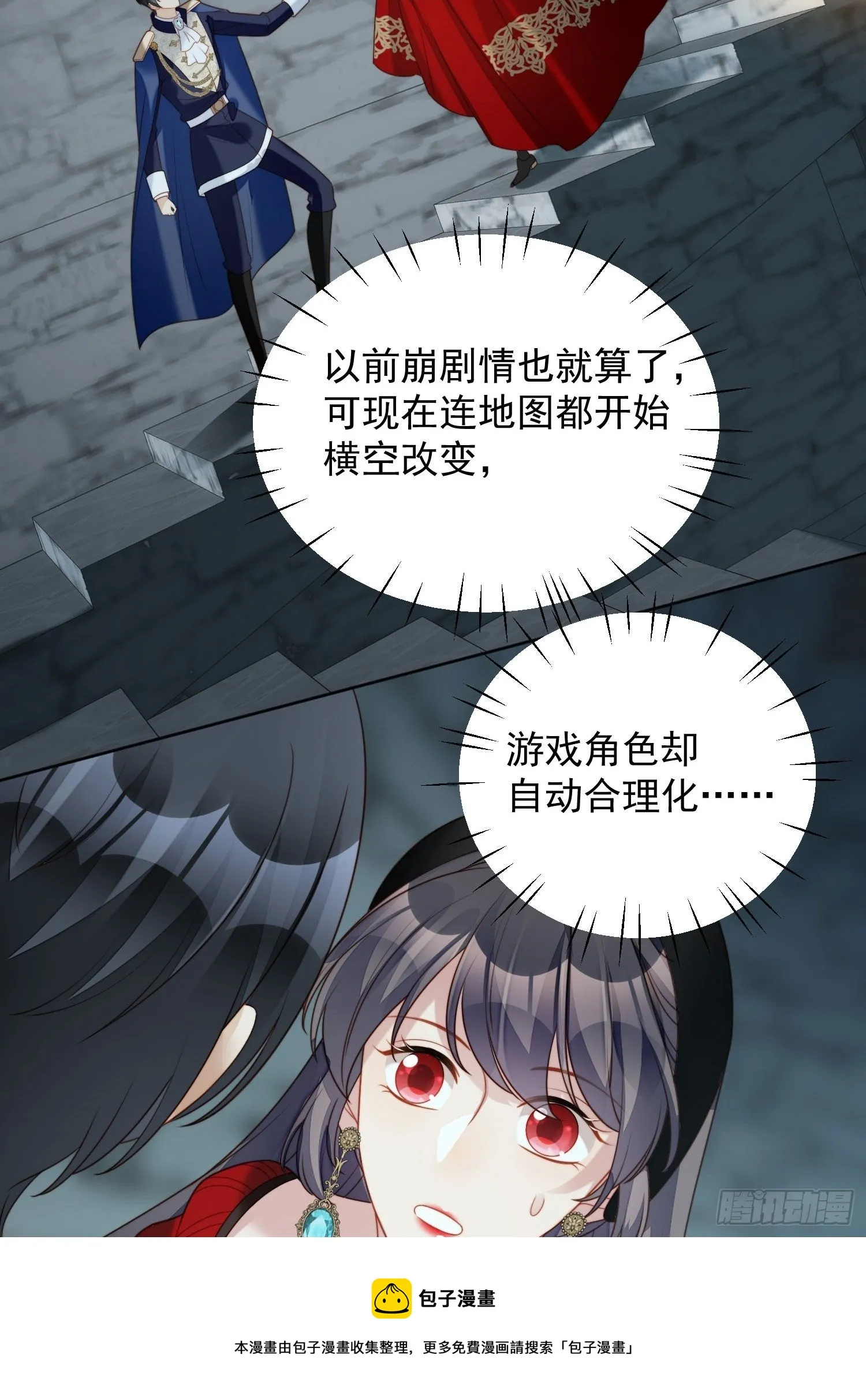 第三十九话 地下情人的邀请 第25页