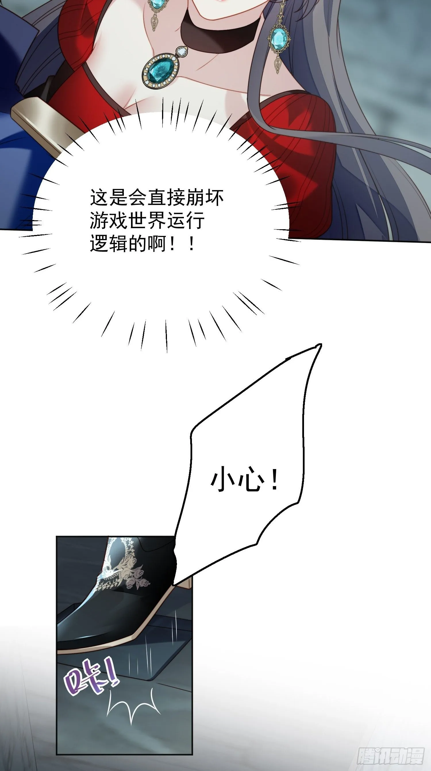 第三十九话 地下情人的邀请 第26页