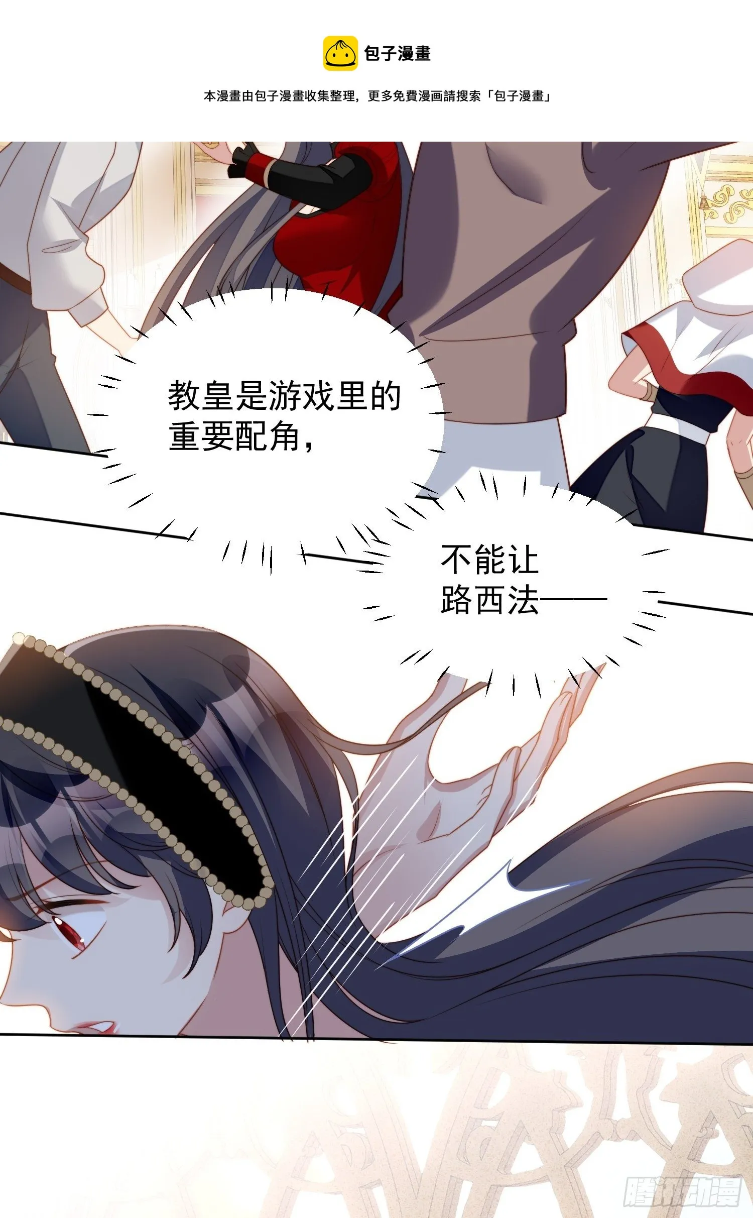 第三十八话 被软禁了？ 第13页