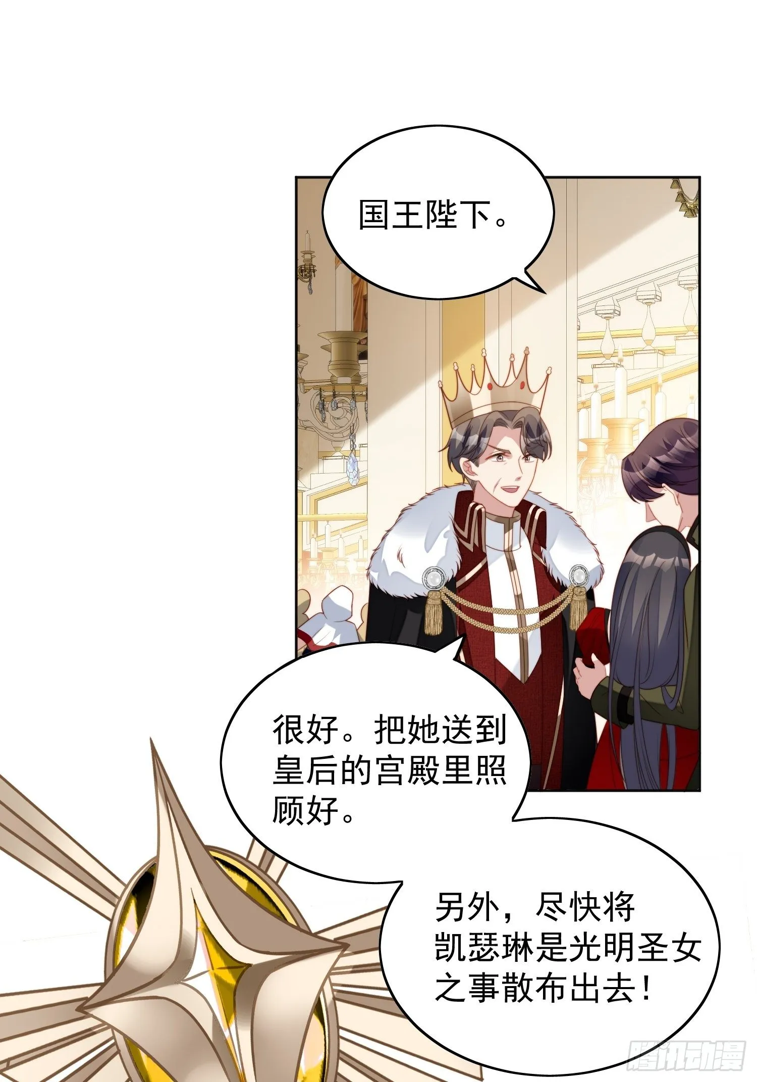 第三十八话 被软禁了？ 第15页