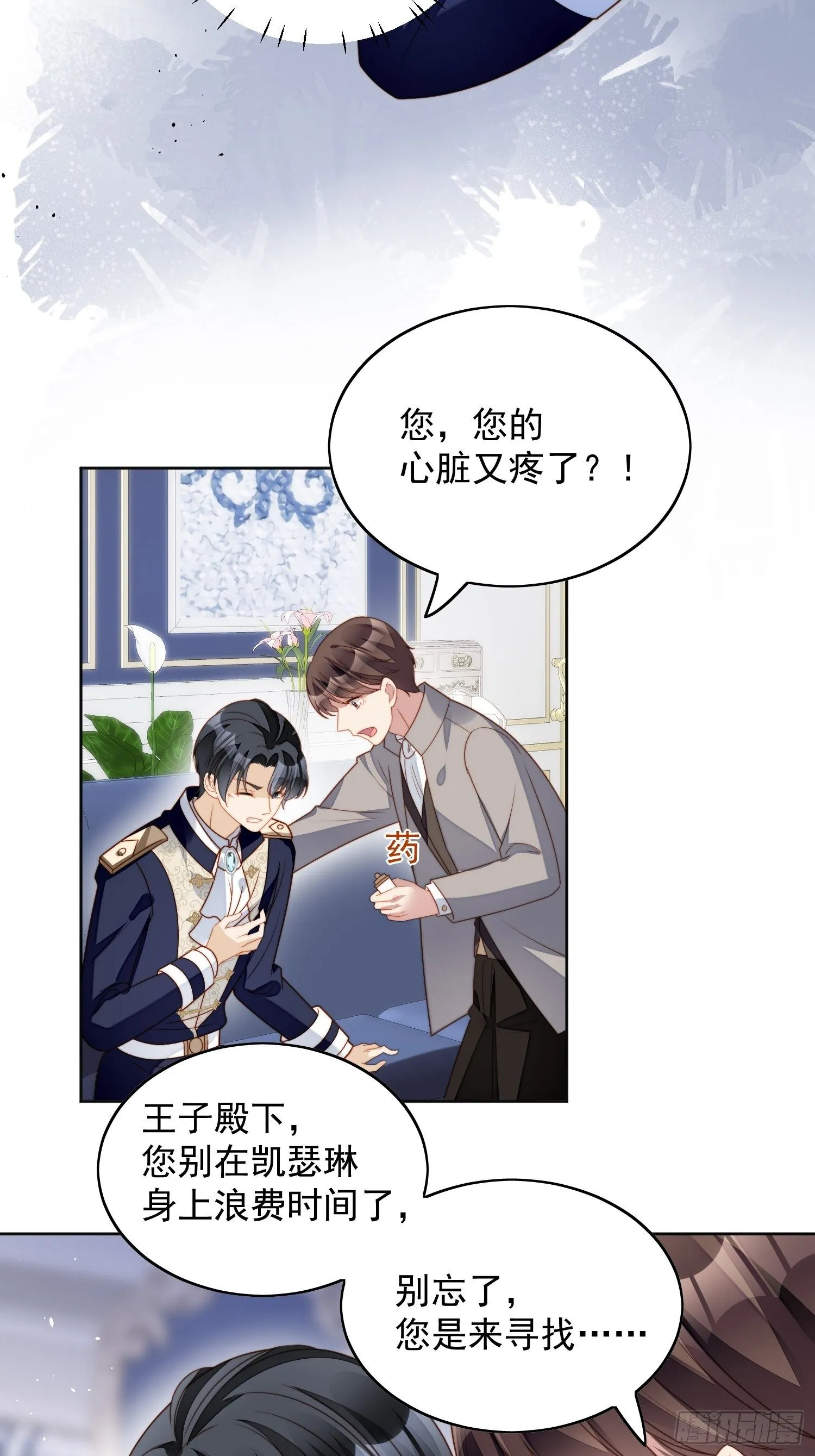 第三十八话 被软禁了？ 第20页