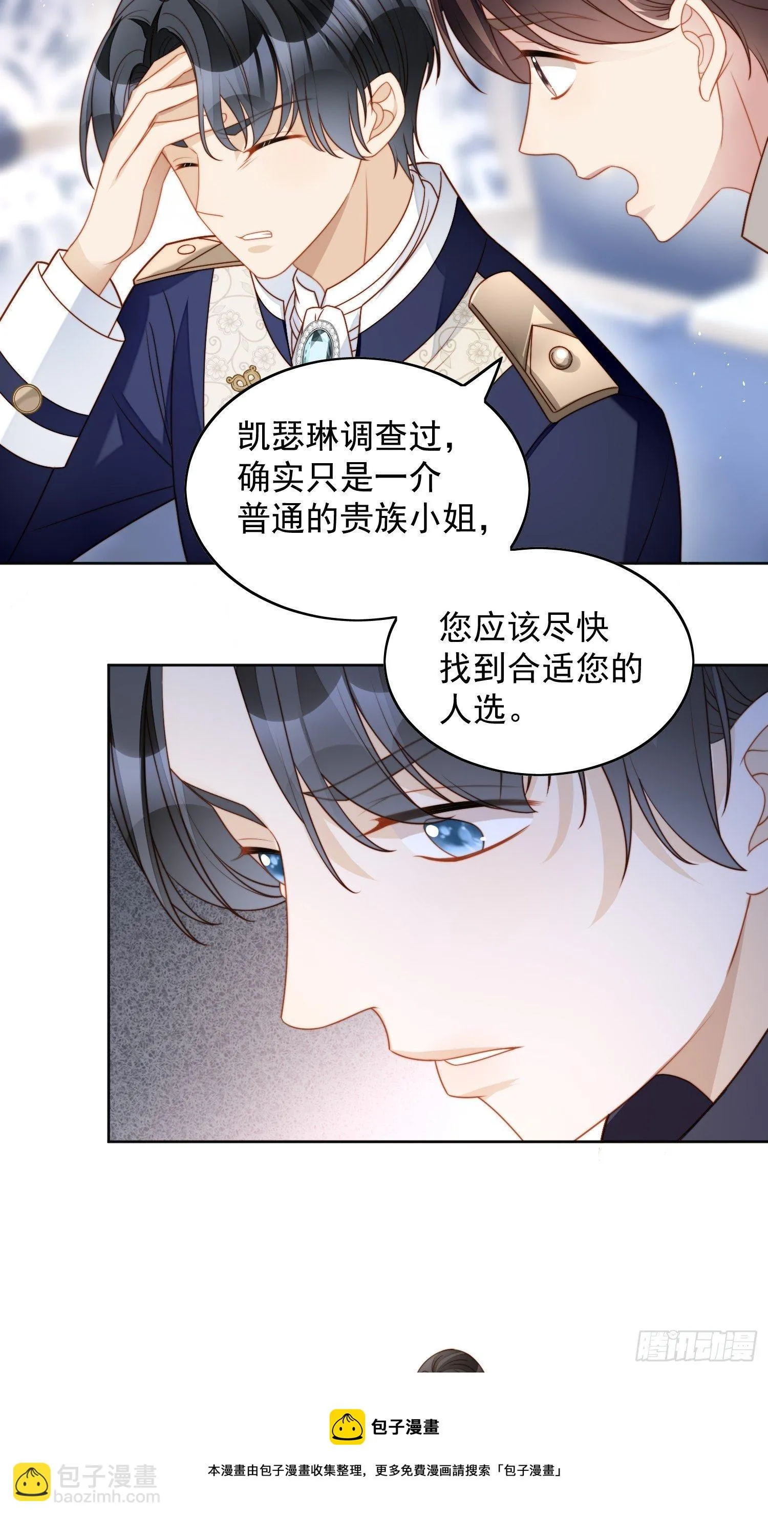 第三十八话 被软禁了？ 第21页