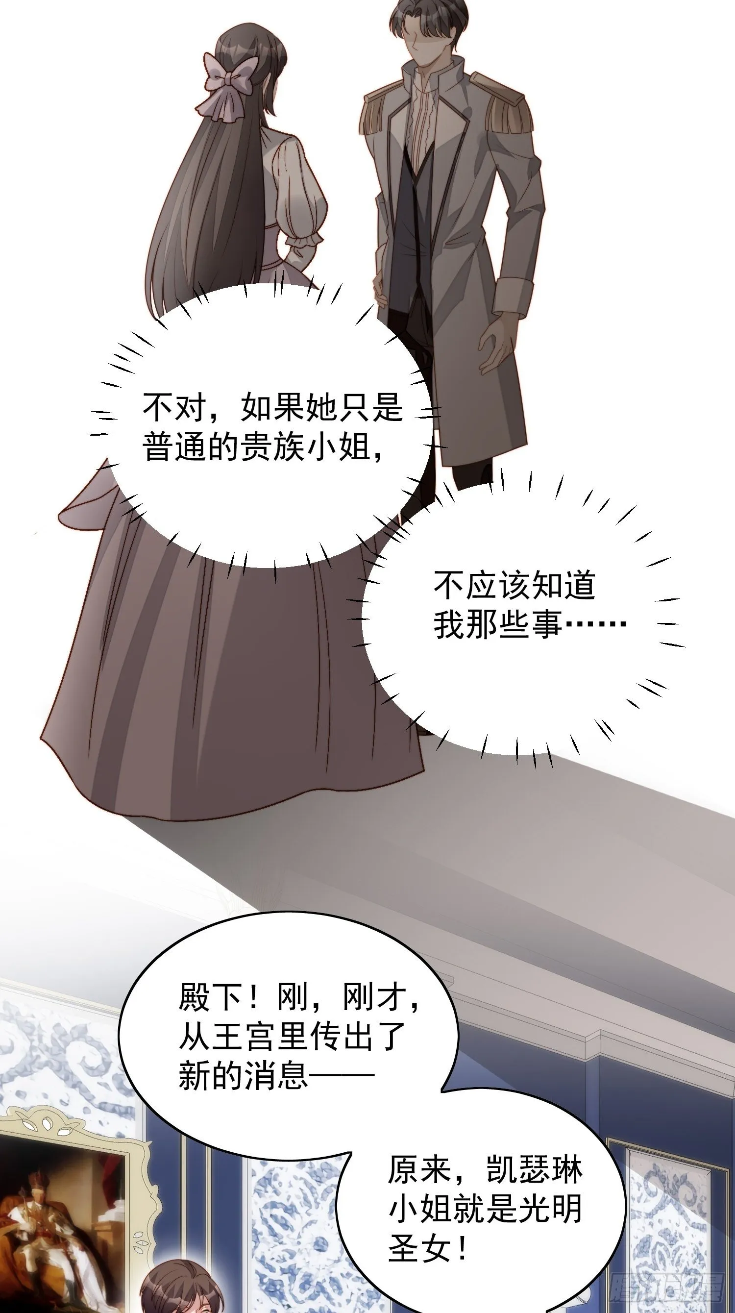 第三十八话 被软禁了？ 第22页