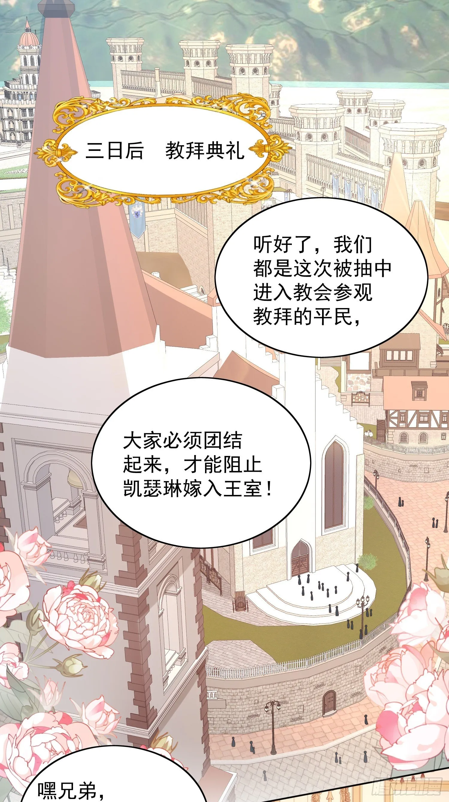 第37话 骑士的守护 第3页