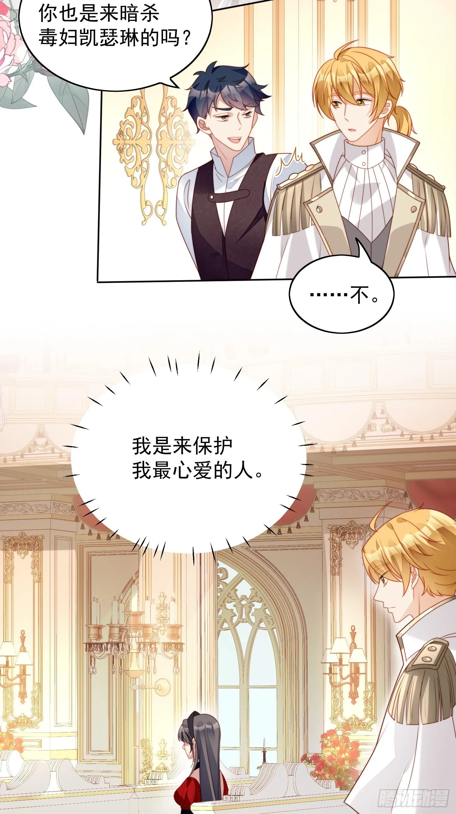 第37话 骑士的守护 第4页
