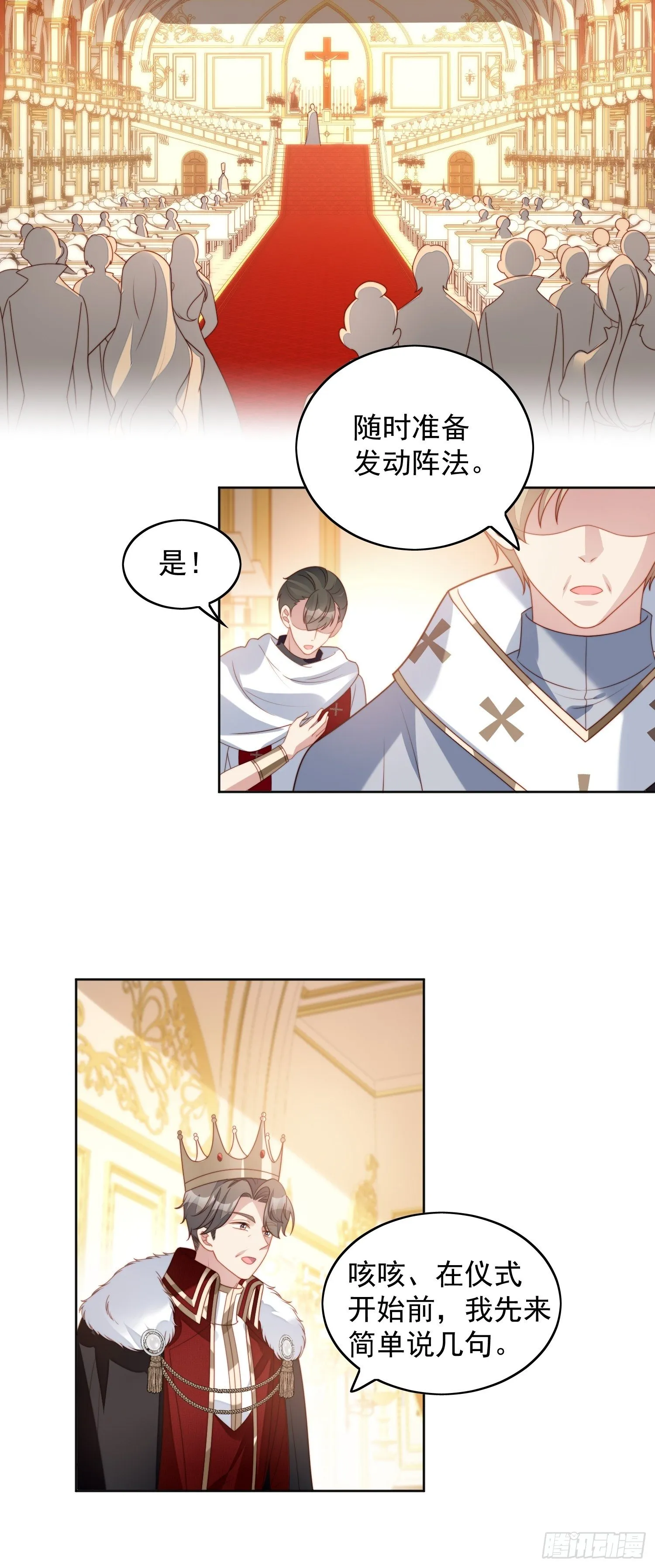 第37话 骑士的守护 第8页