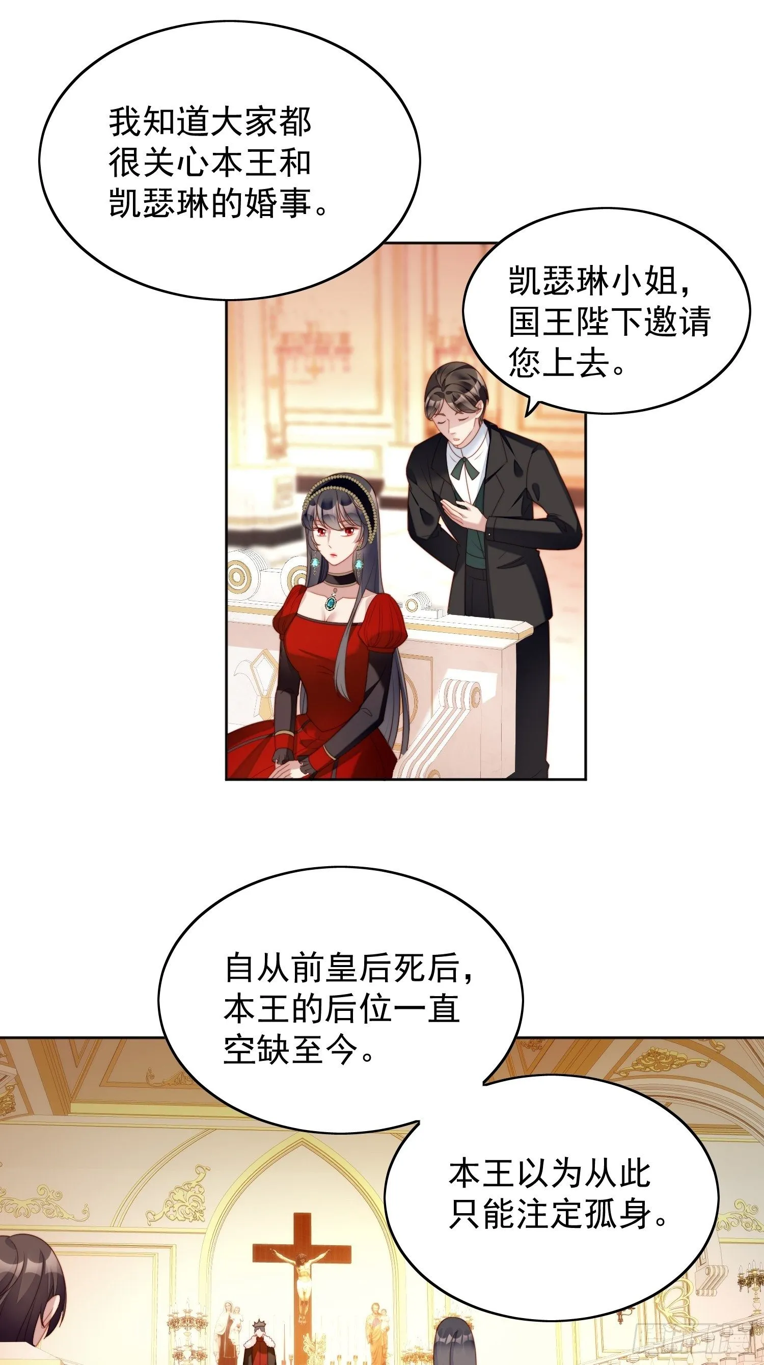 第37话 骑士的守护 第9页