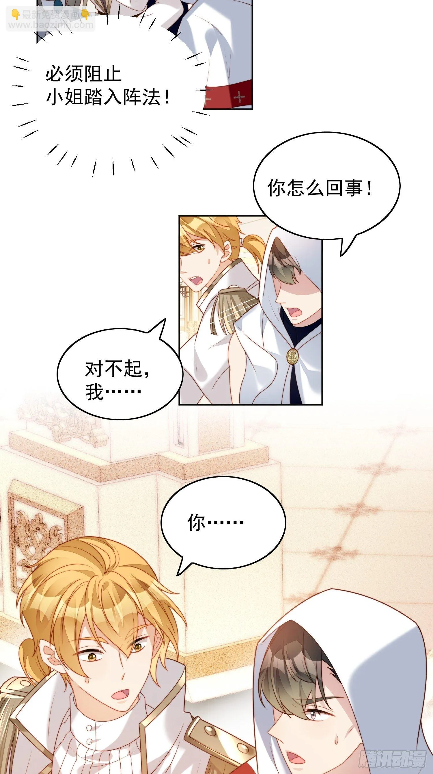 第37话 骑士的守护 第12页