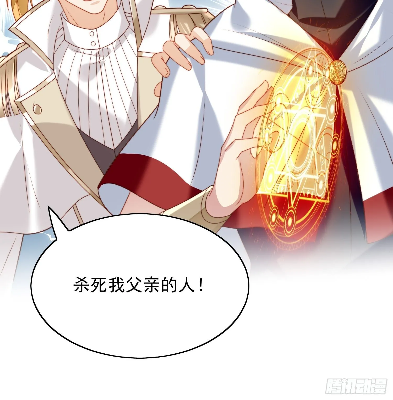 第37话 骑士的守护 第15页