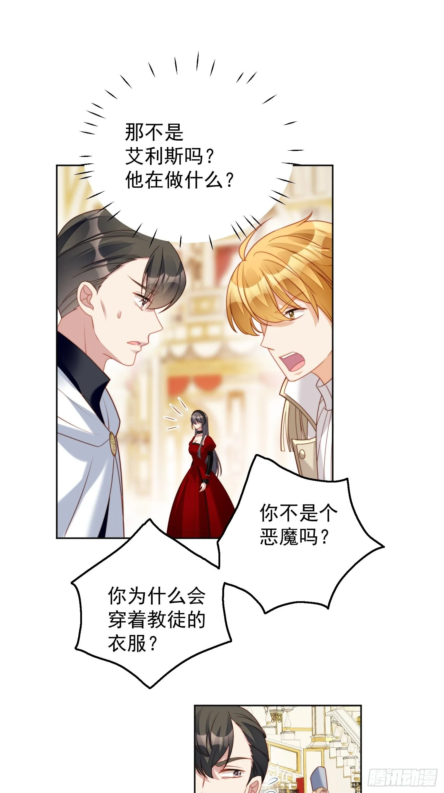 第37话 骑士的守护 第16页