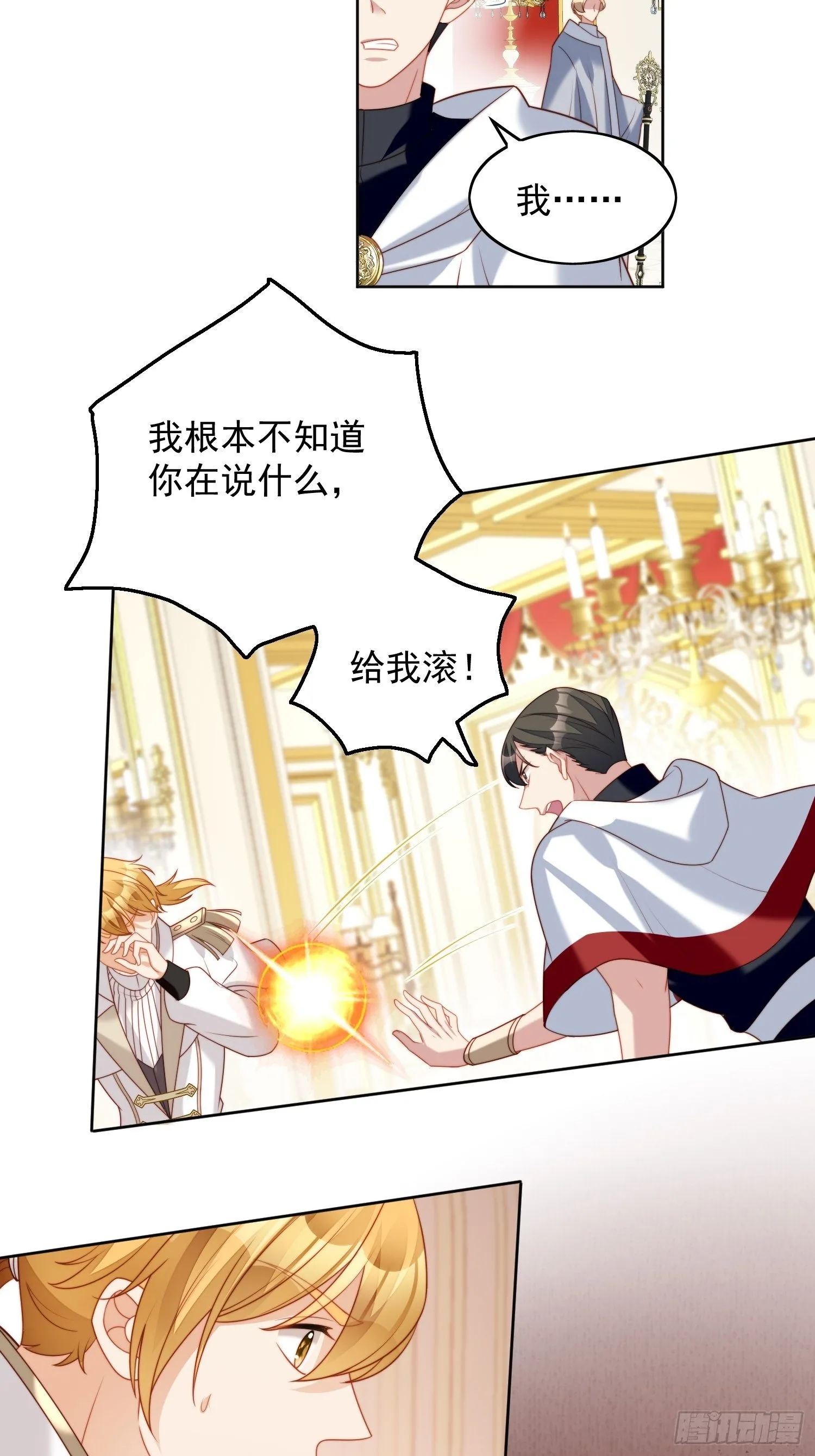第37话 骑士的守护 第17页
