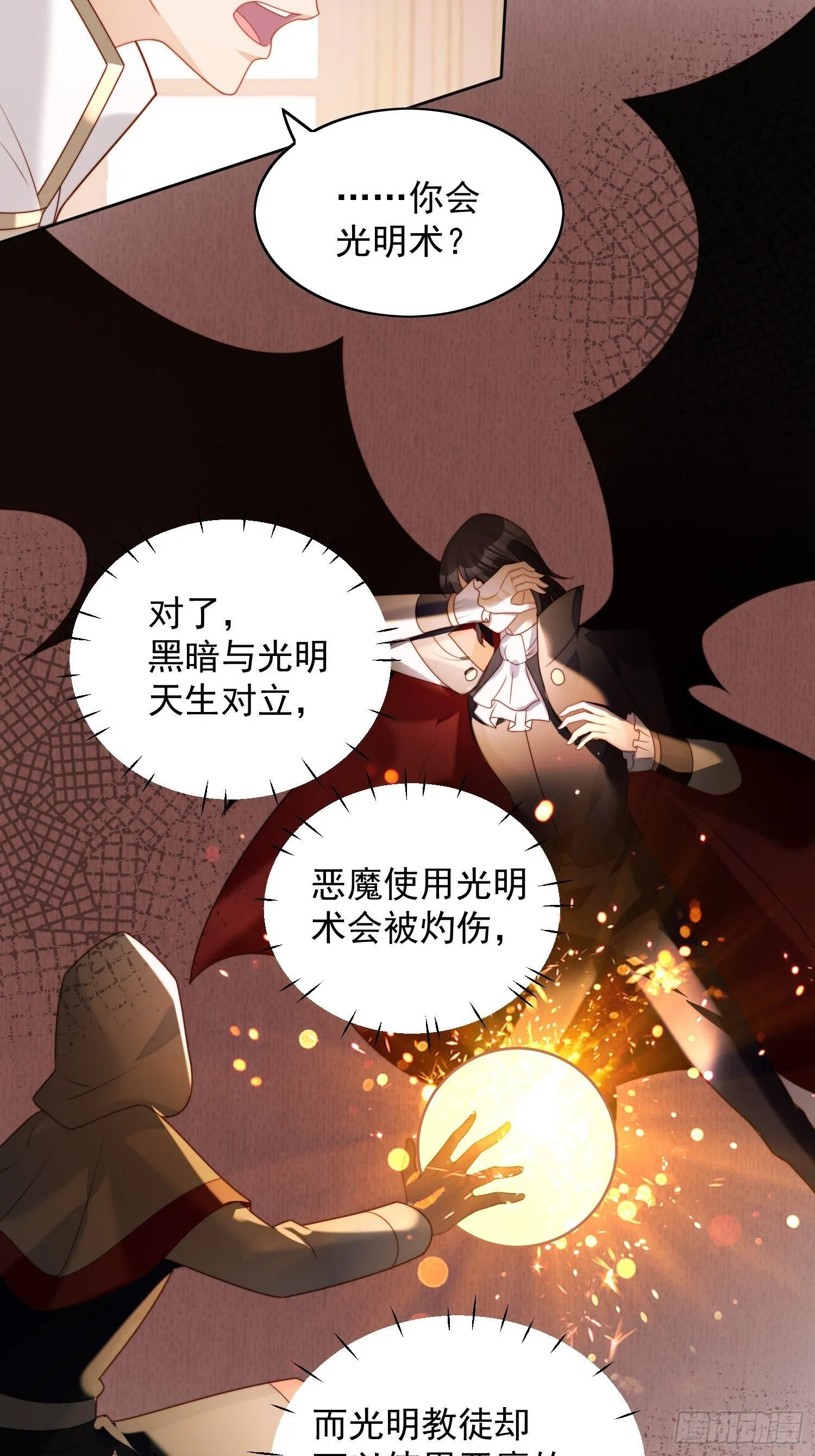第37话 骑士的守护 第18页
