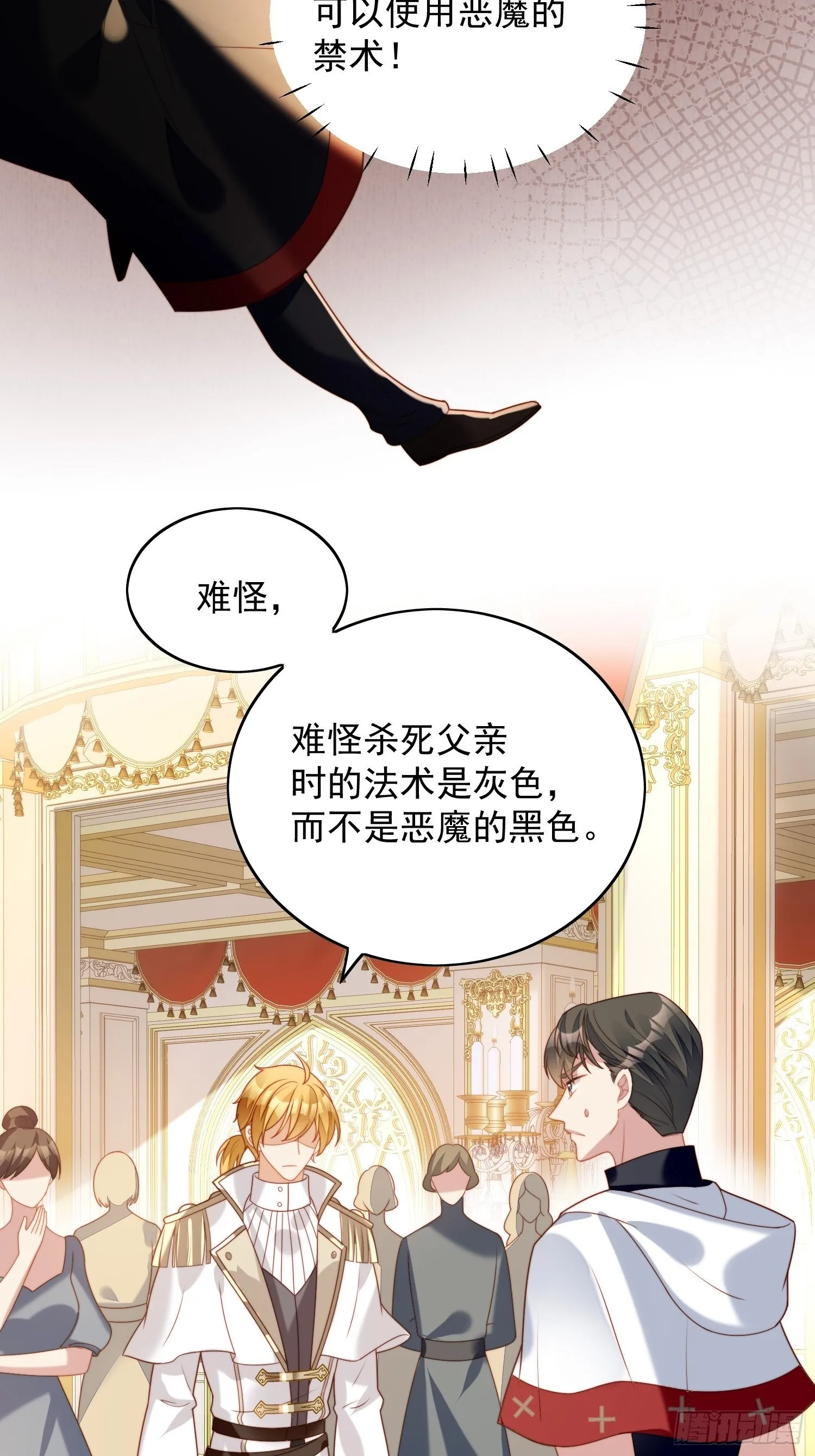 第37话 骑士的守护 第19页