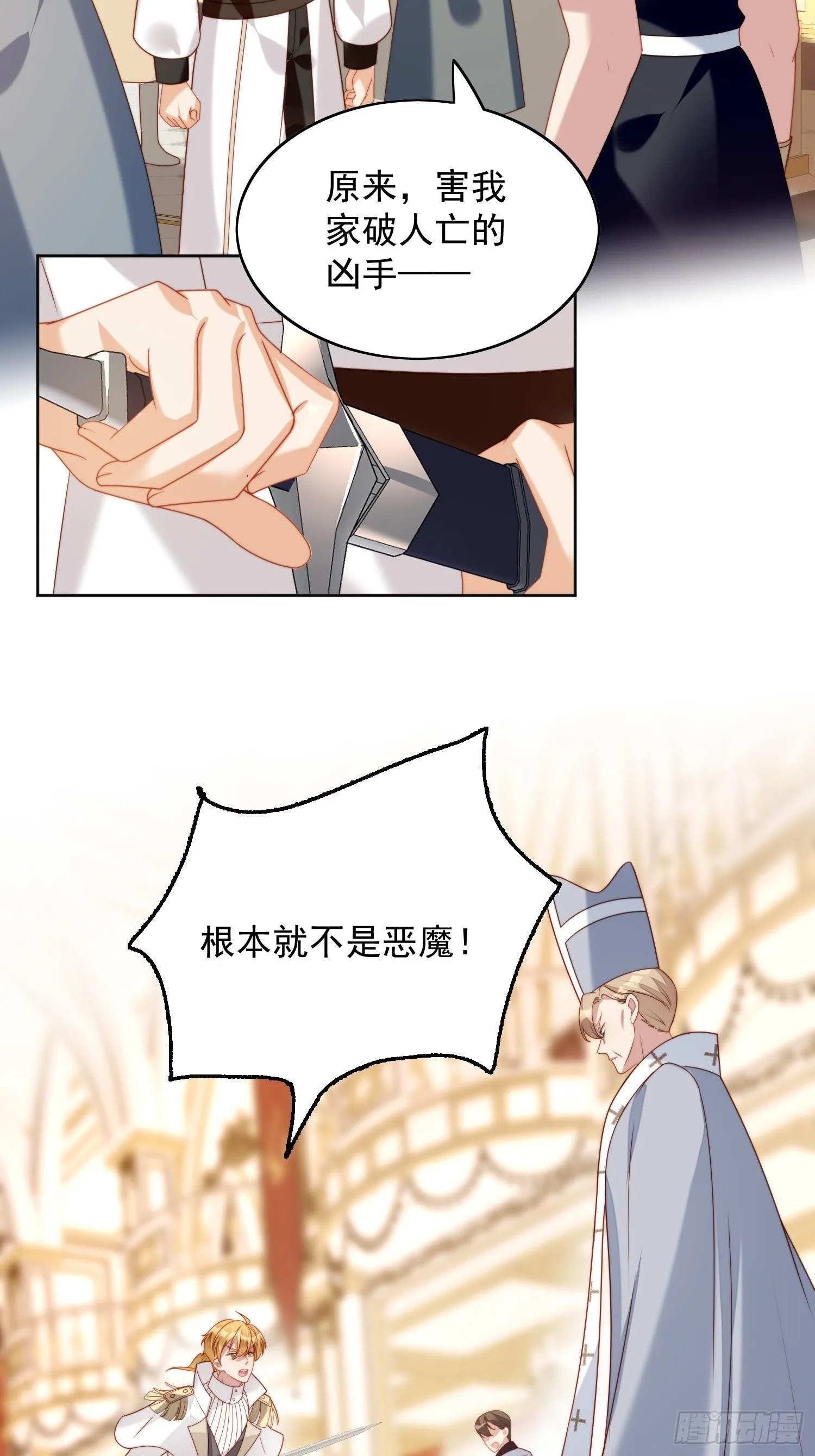 第37话 骑士的守护 第20页