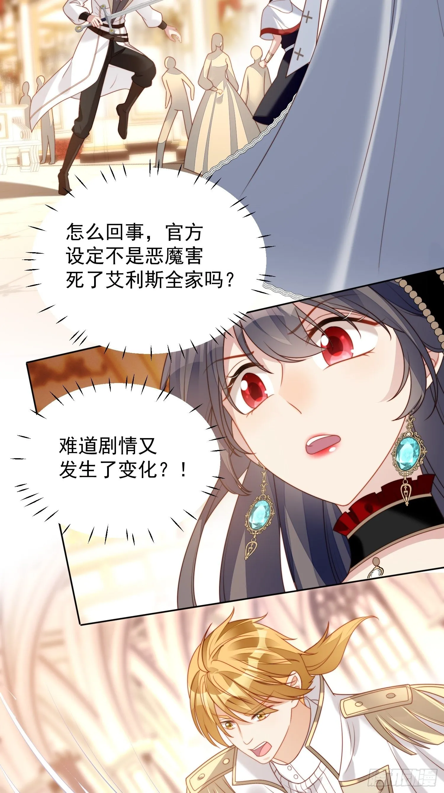第37话 骑士的守护 第21页