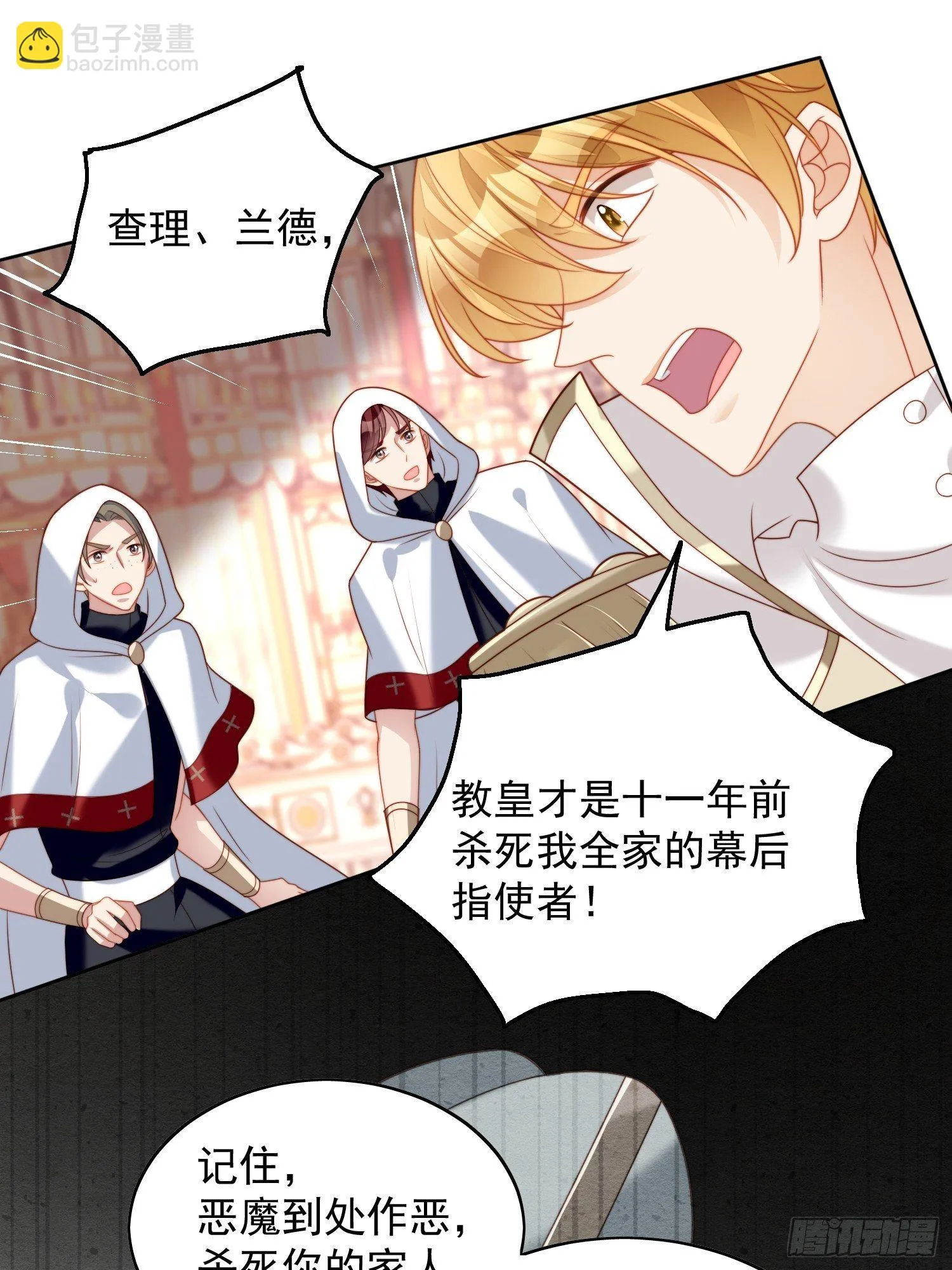 第37话 骑士的守护 第23页