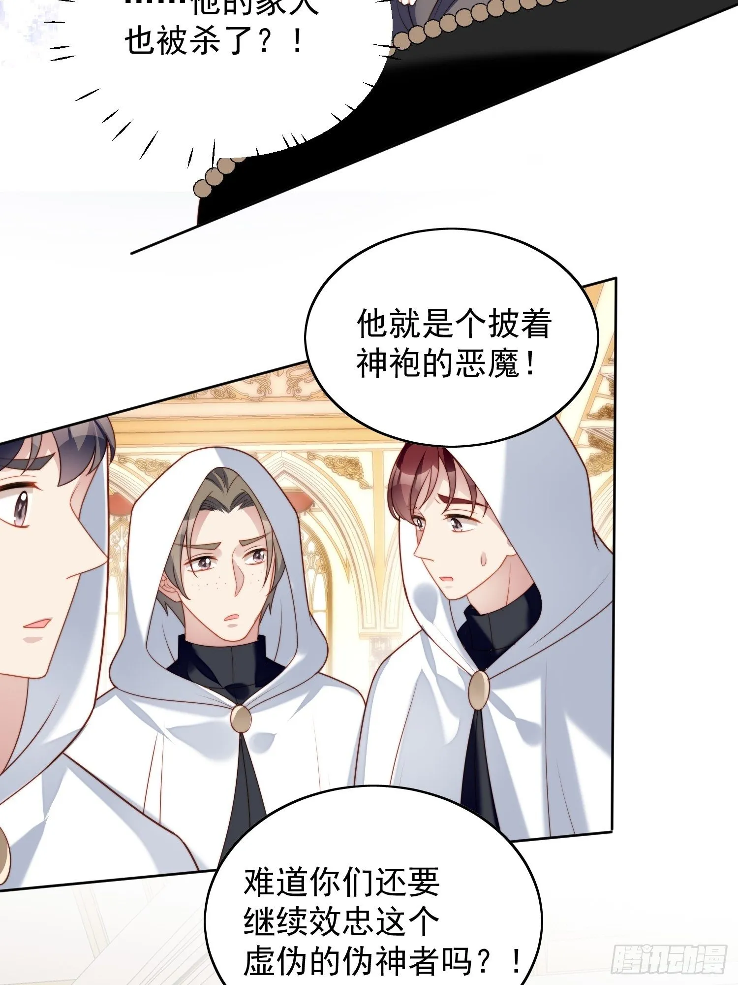 第37话 骑士的守护 第26页