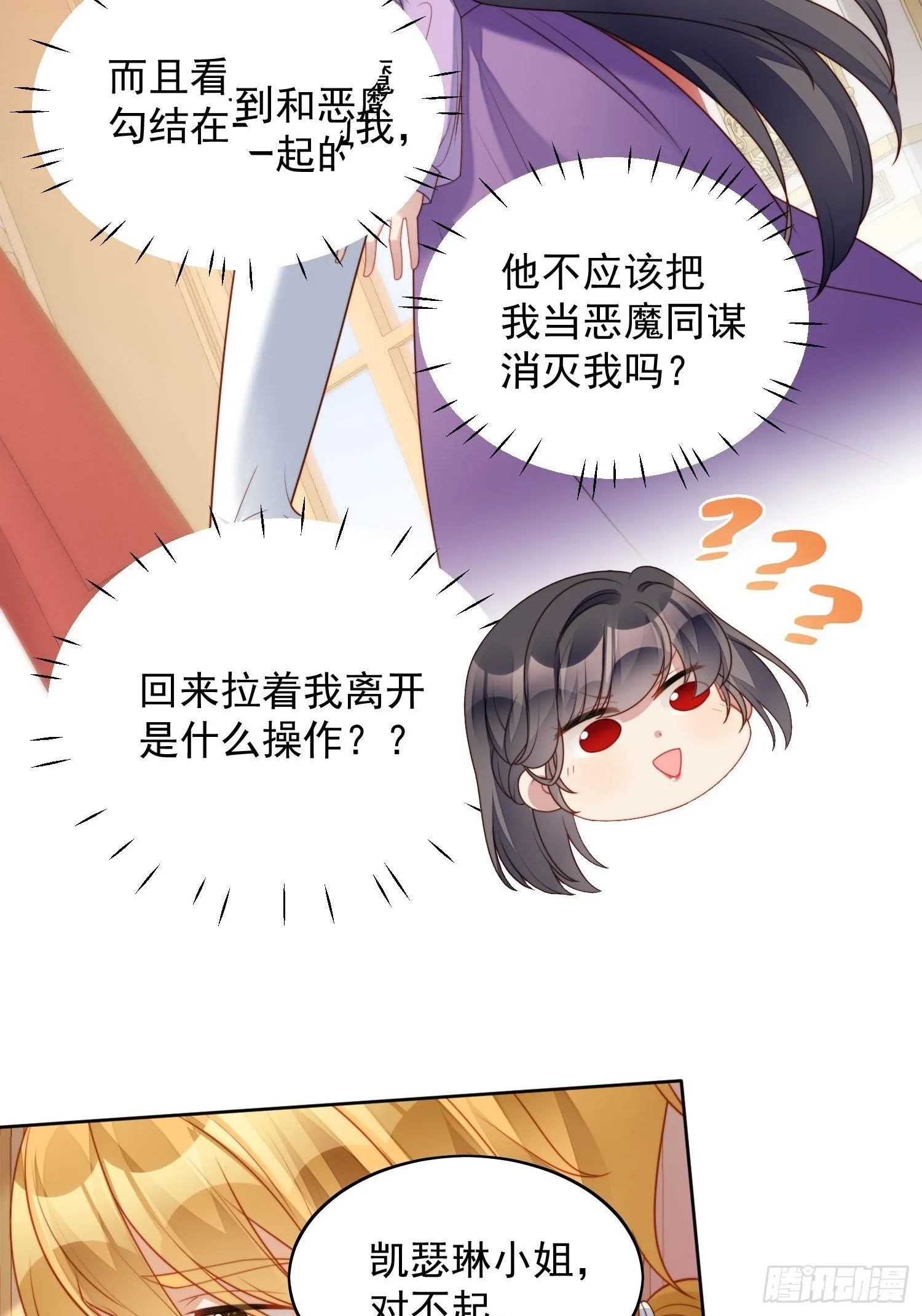 第36话 带你走 第29页