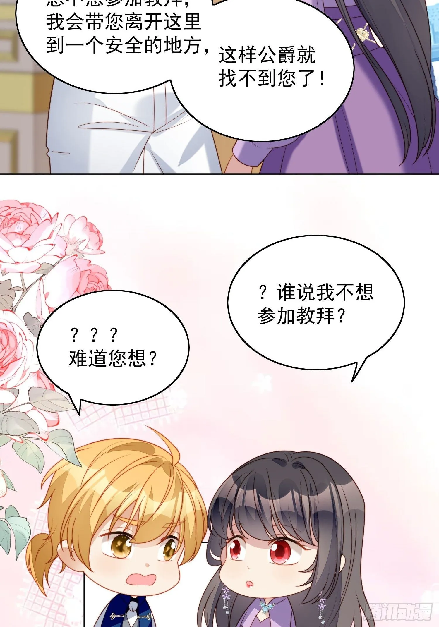 第36话 带你走 第31页