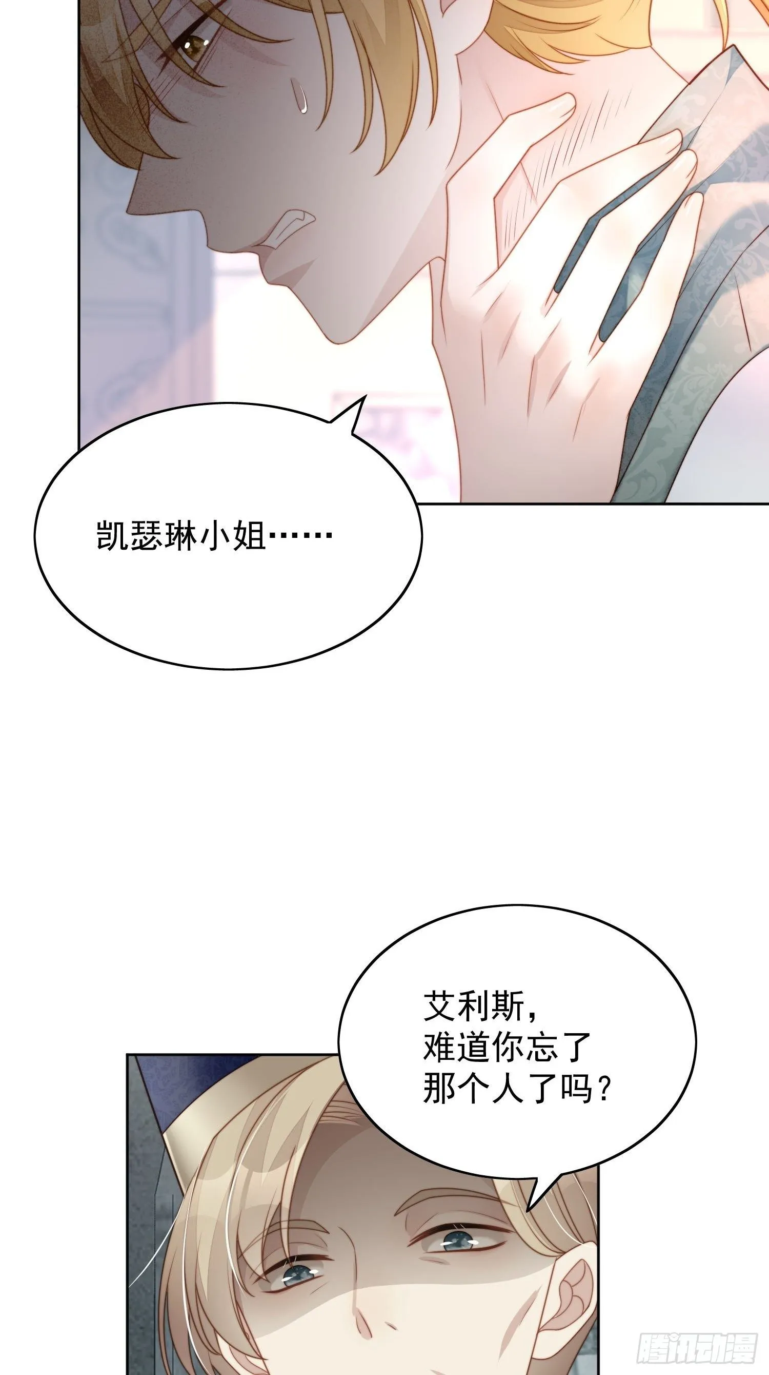 第35话 骑士的往事 第3页