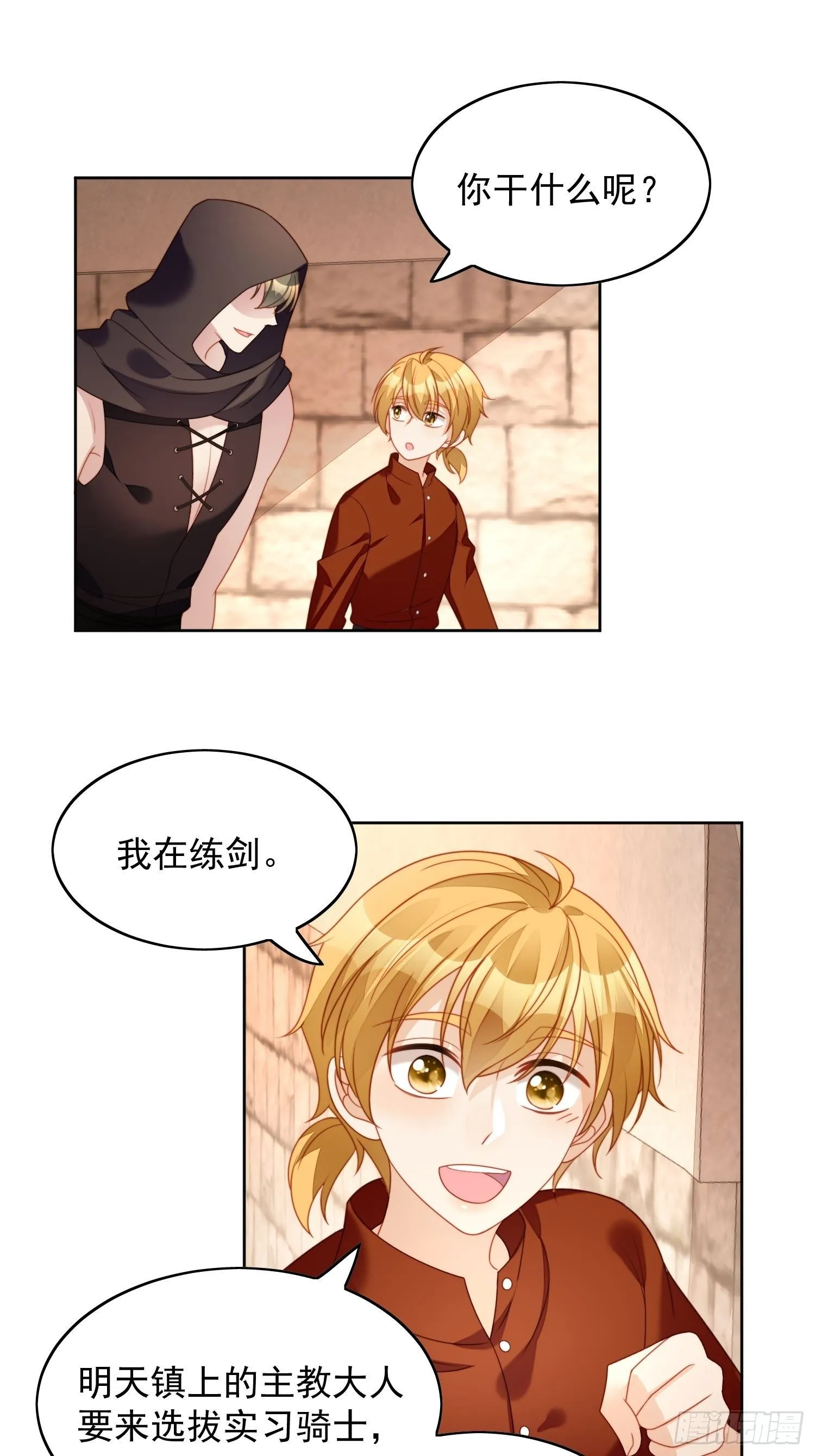 第35话 骑士的往事 第8页