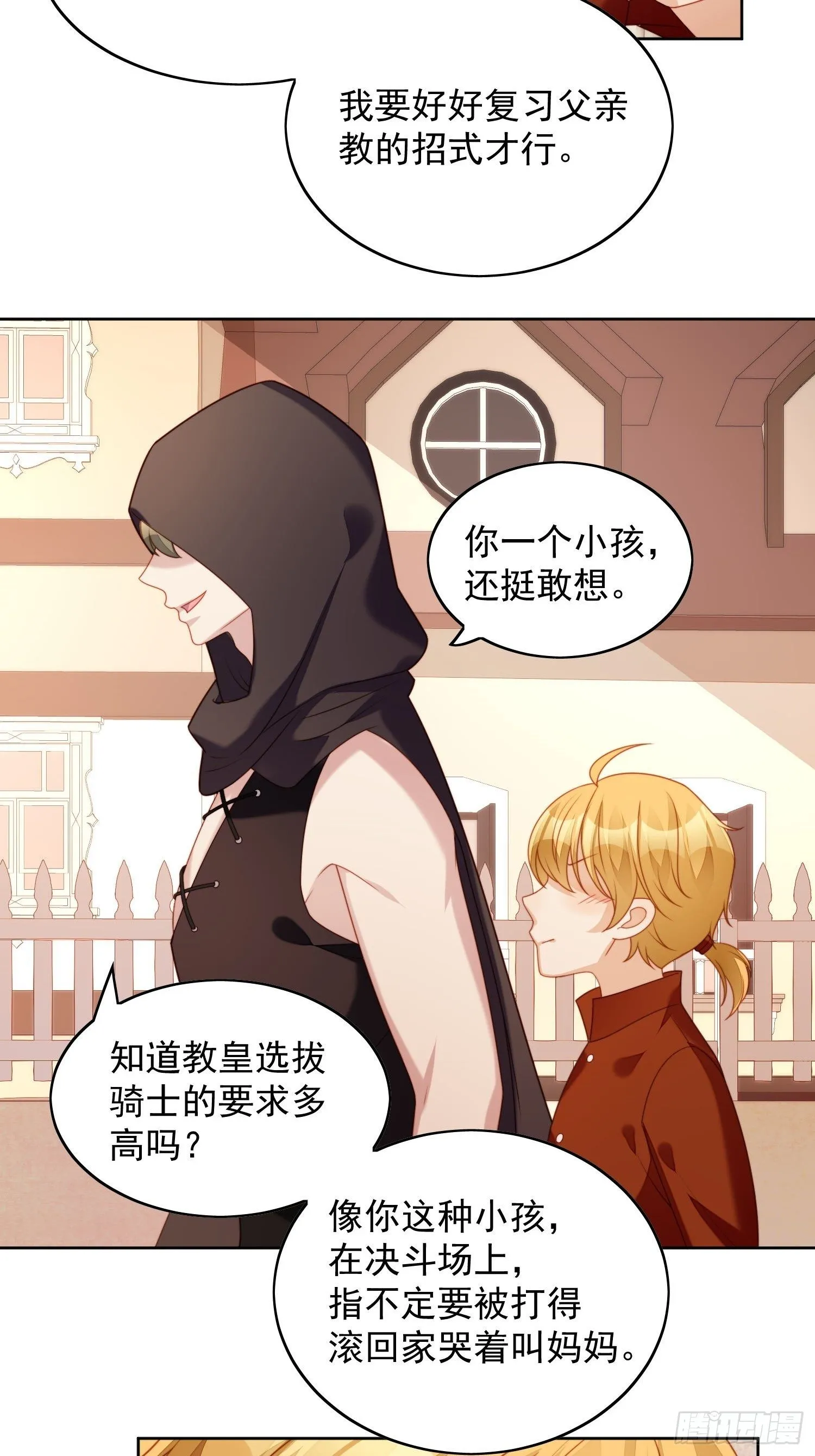 第35话 骑士的往事 第9页
