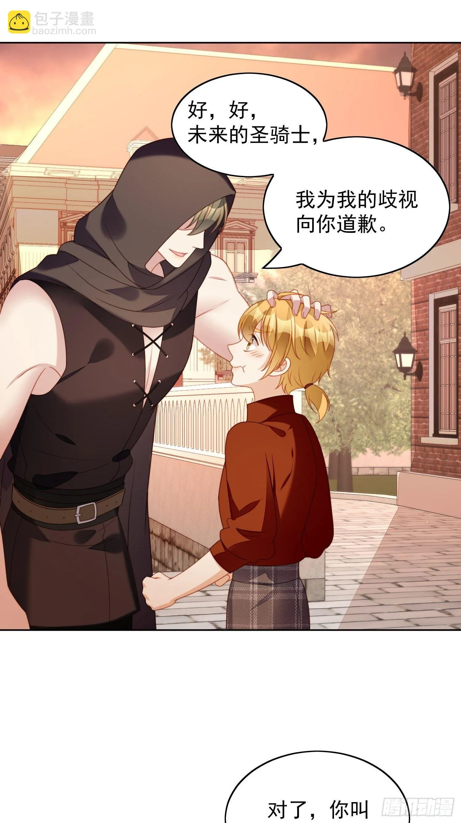 第35话 骑士的往事 第11页