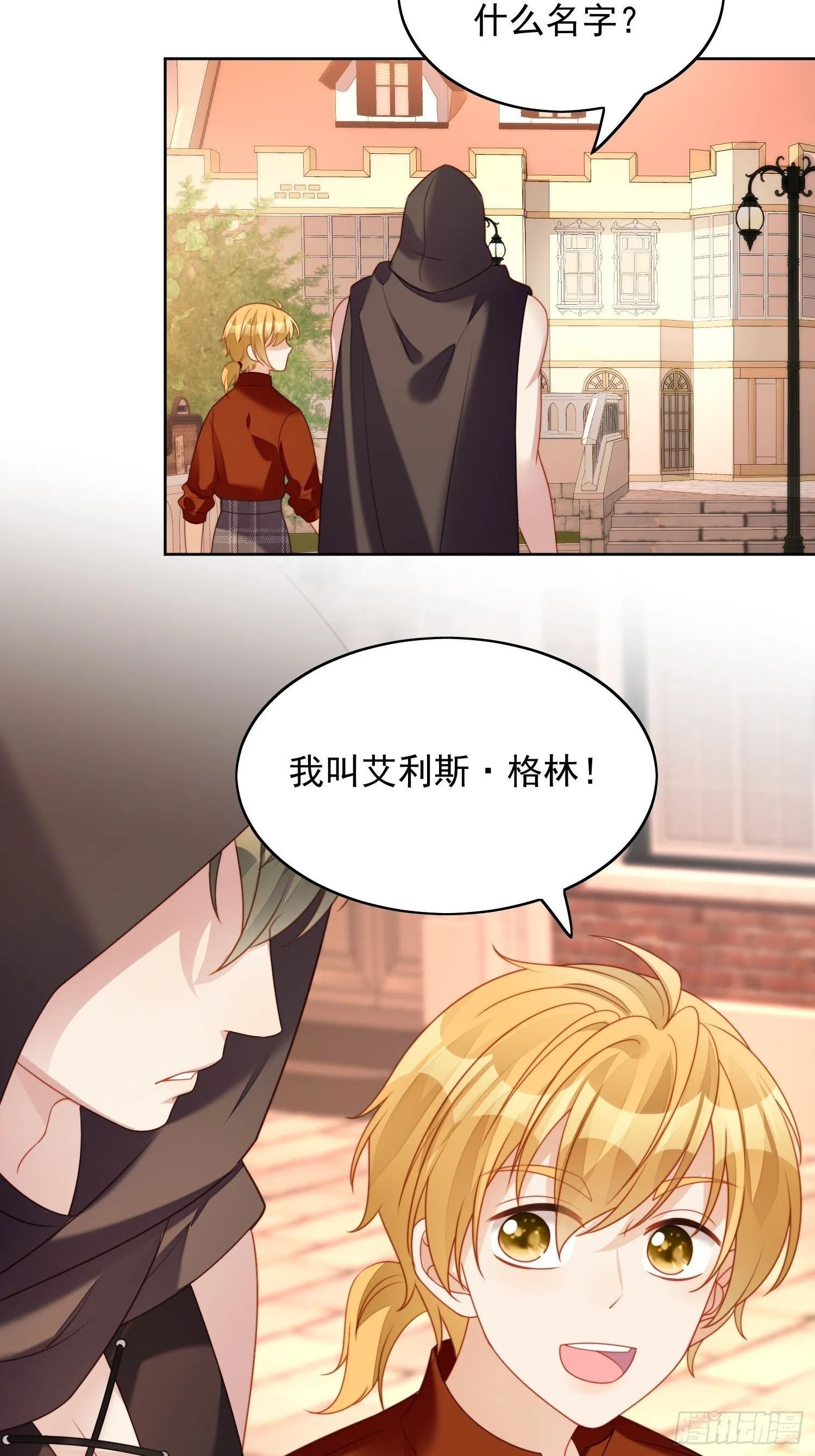 第35话 骑士的往事 第12页