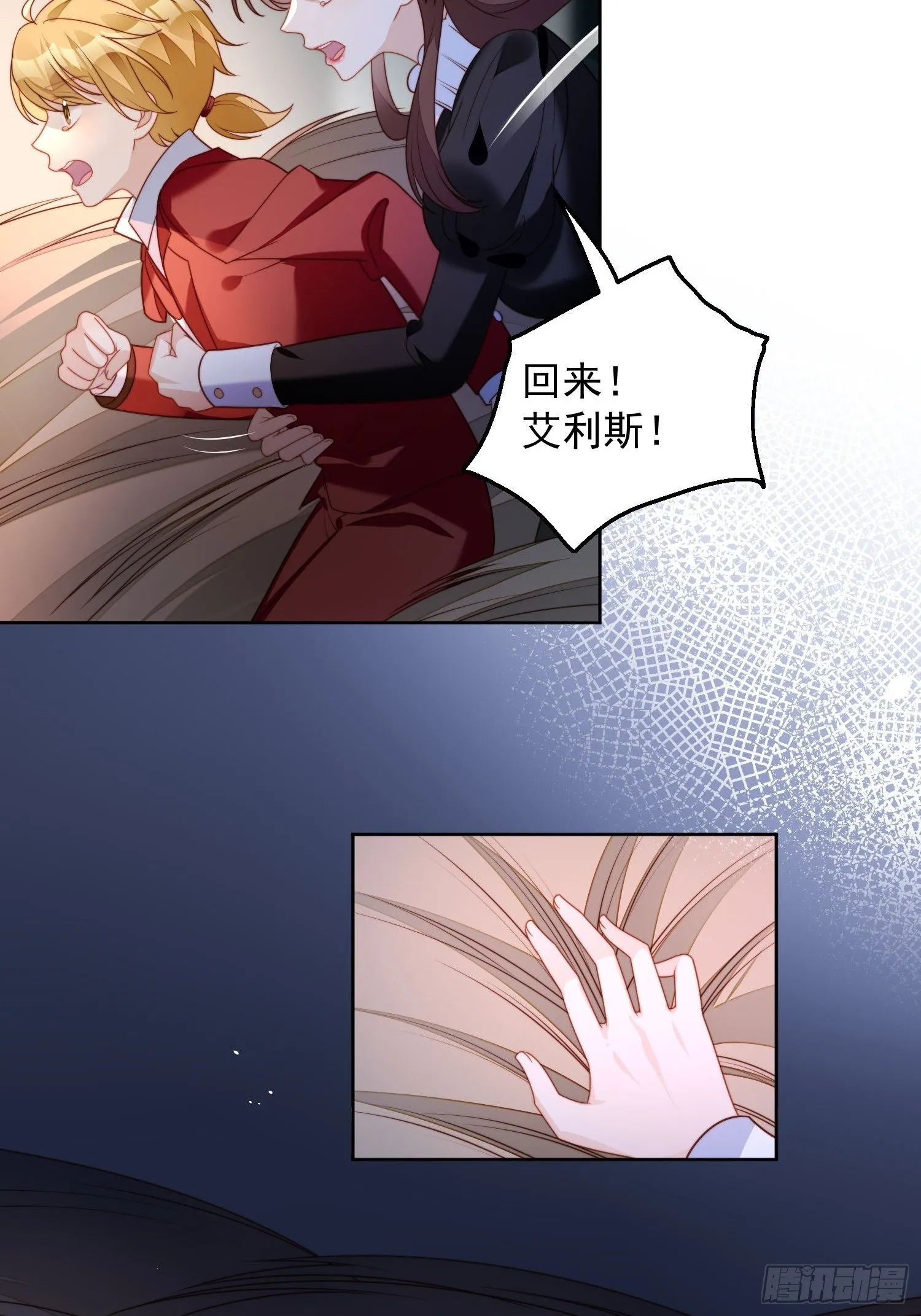第35话 骑士的往事 第17页