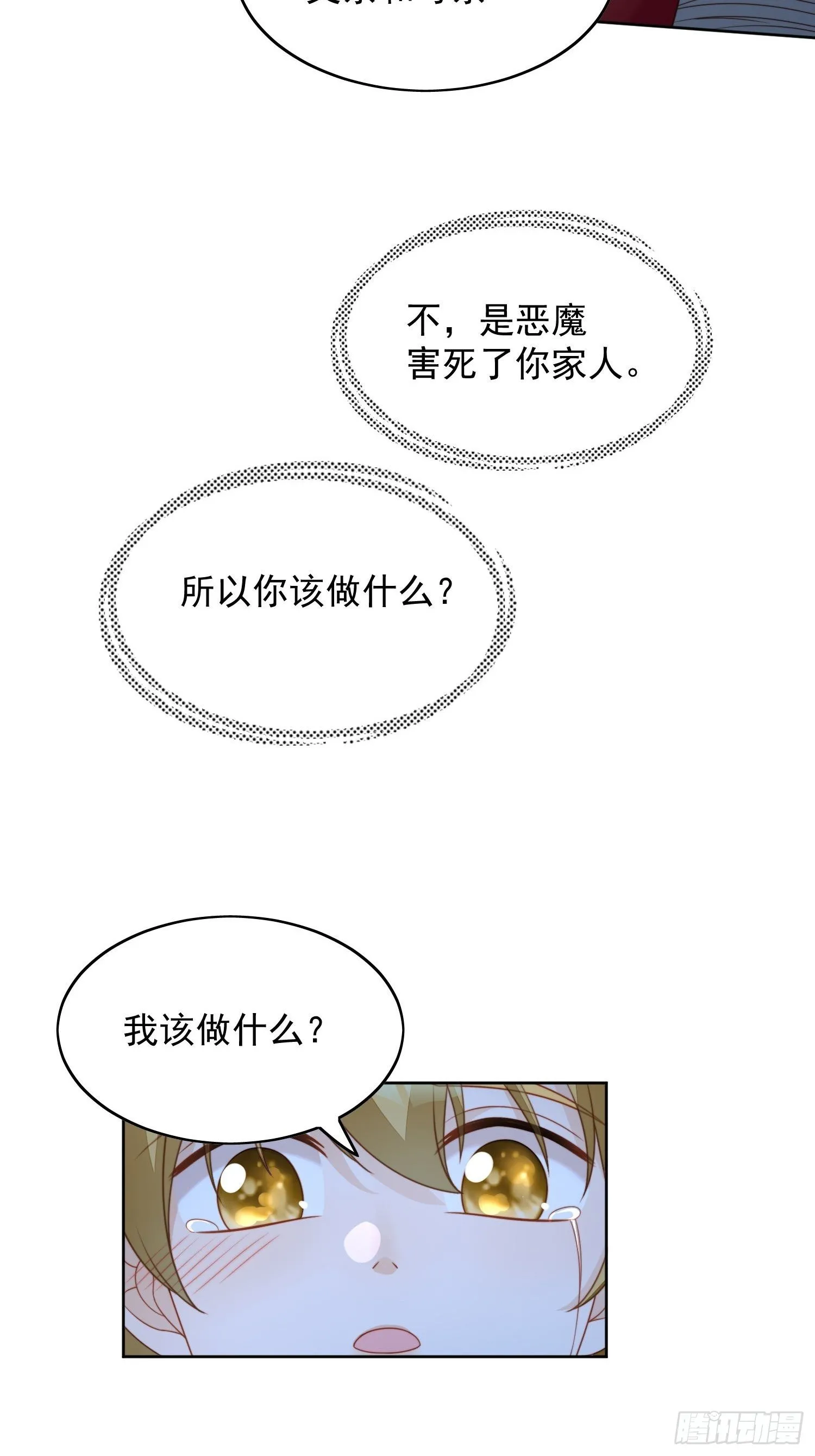 第35话 骑士的往事 第22页