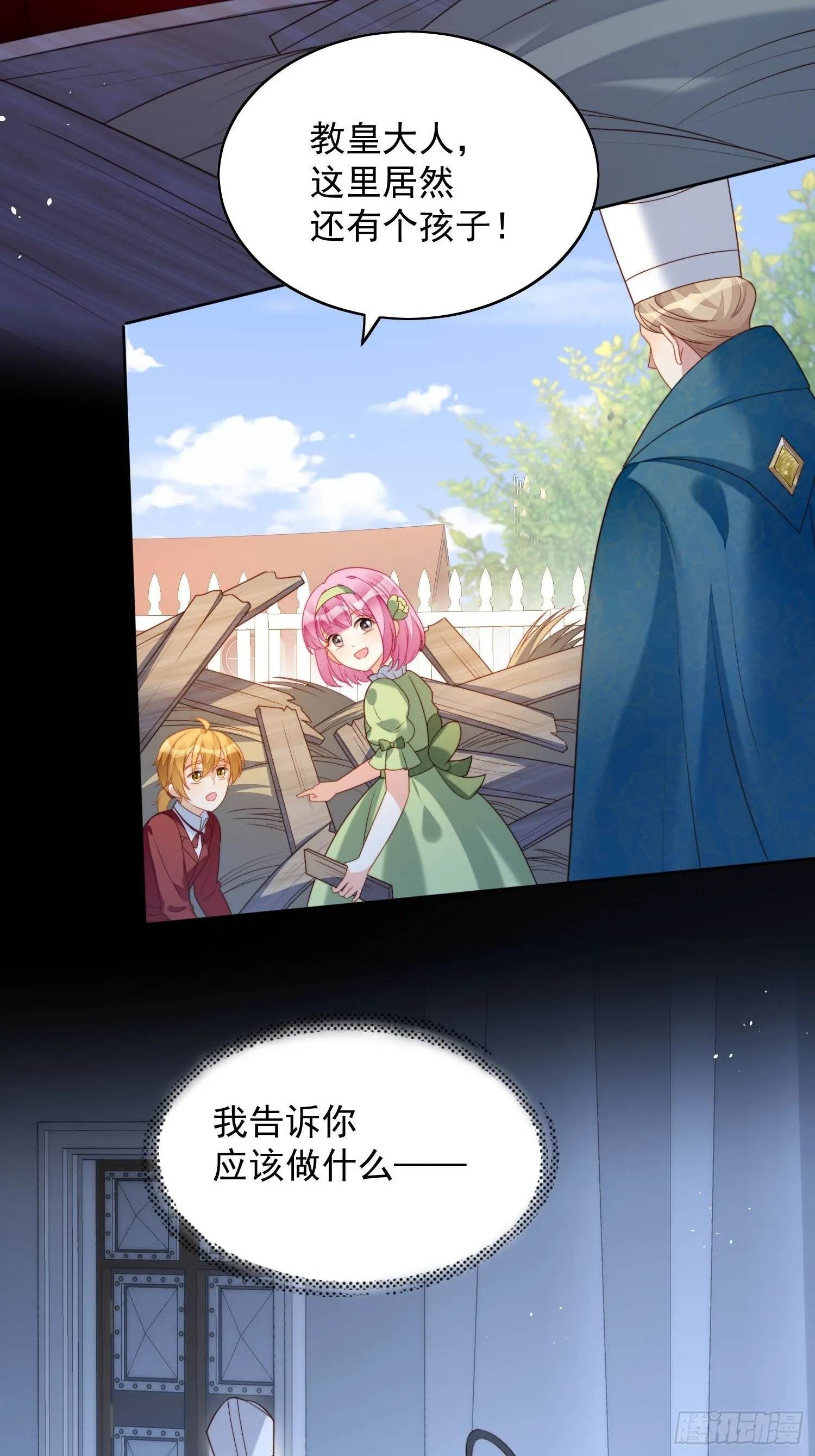第35话 骑士的往事 第24页