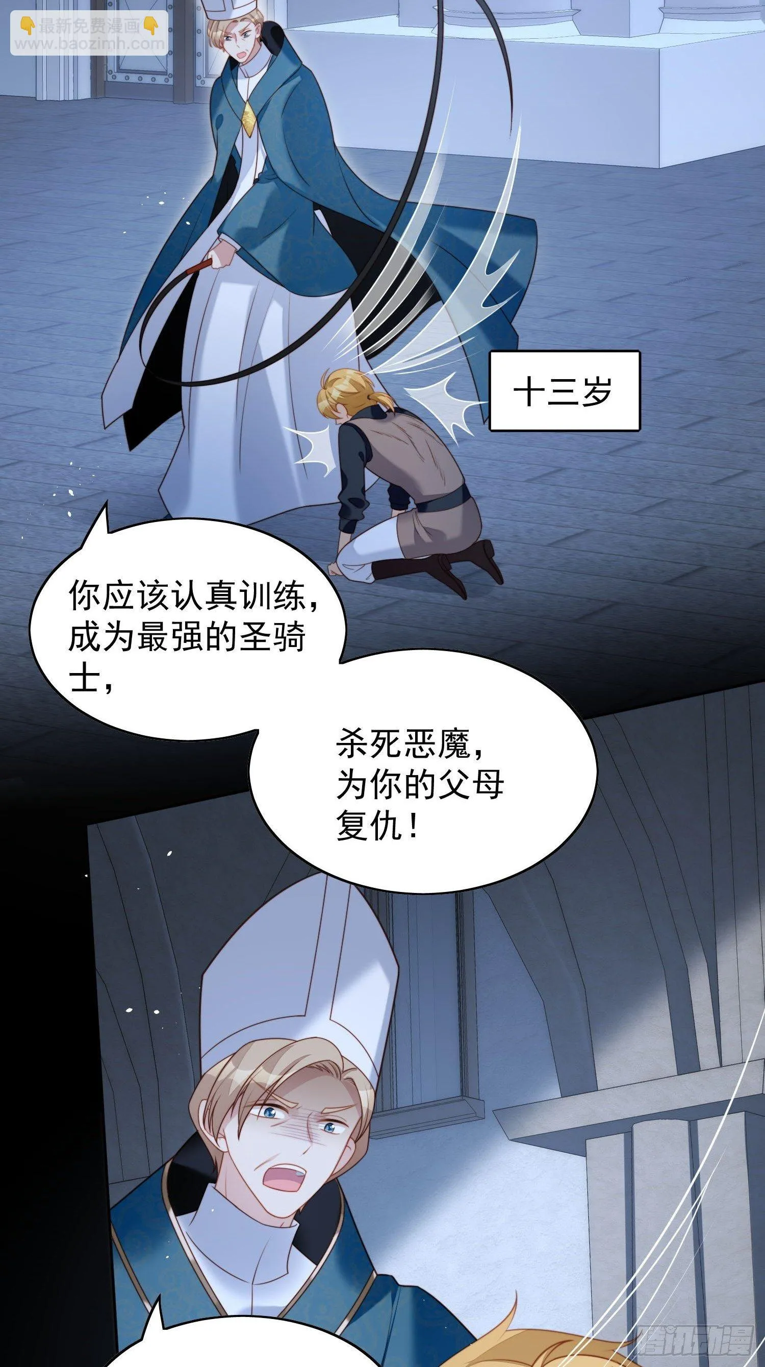 第35话 骑士的往事 第25页