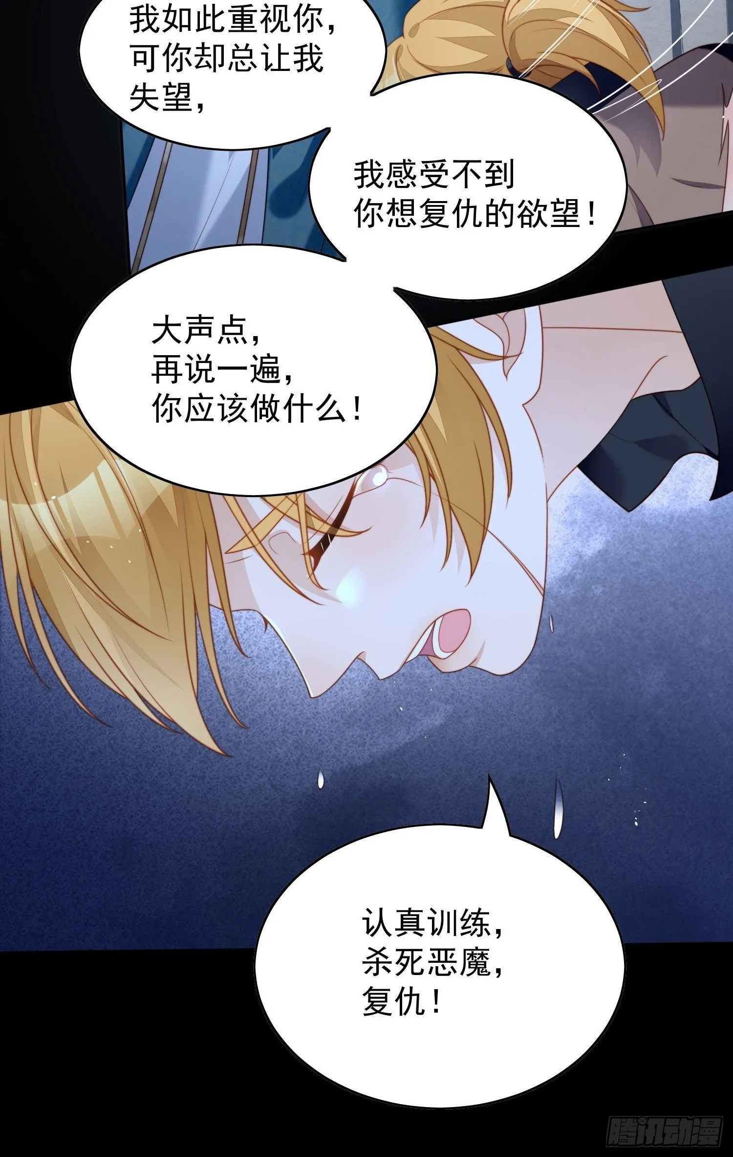 第35话 骑士的往事 第26页