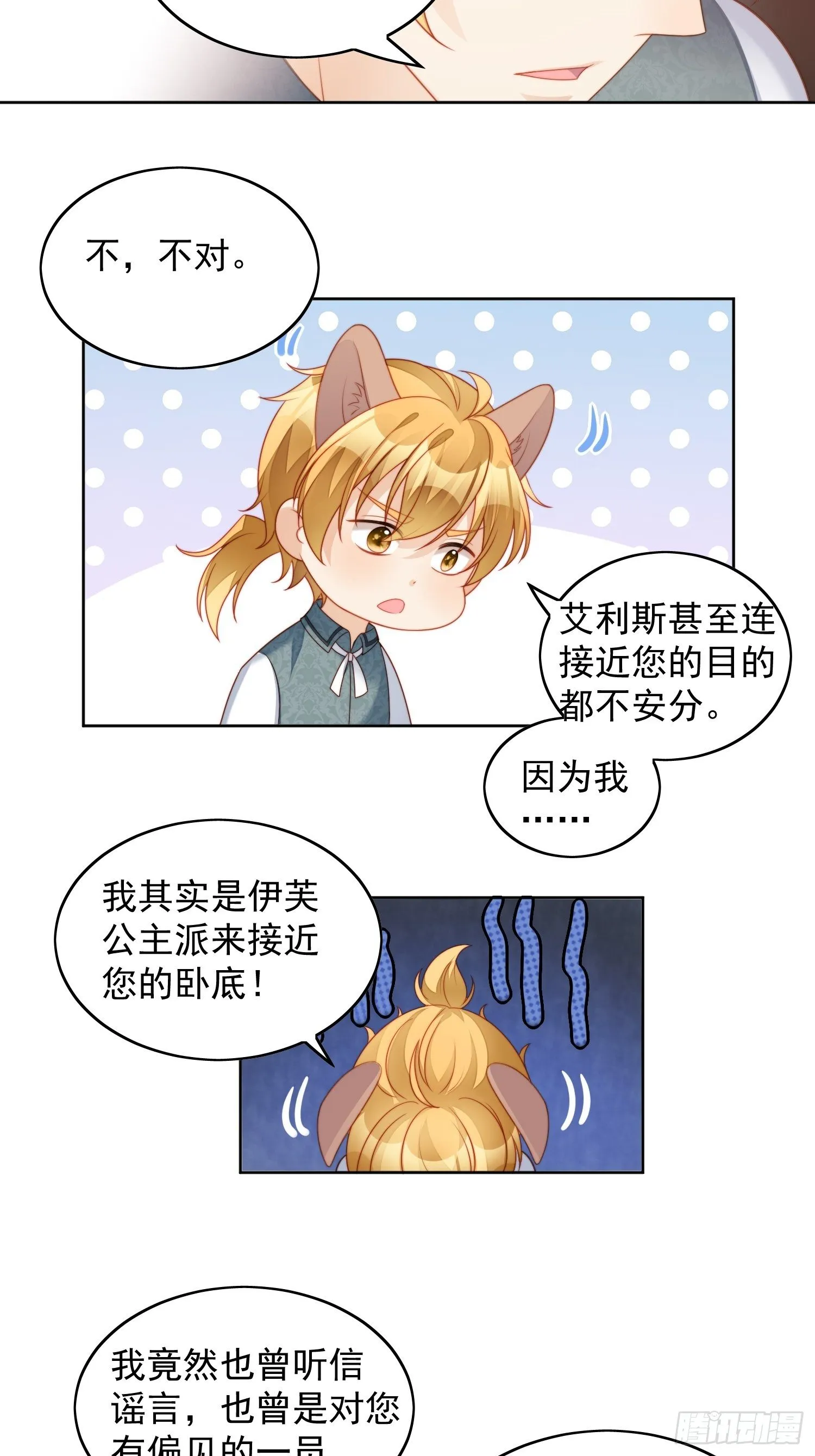 第34话 恶魔吃醋后果很严重 第3页
