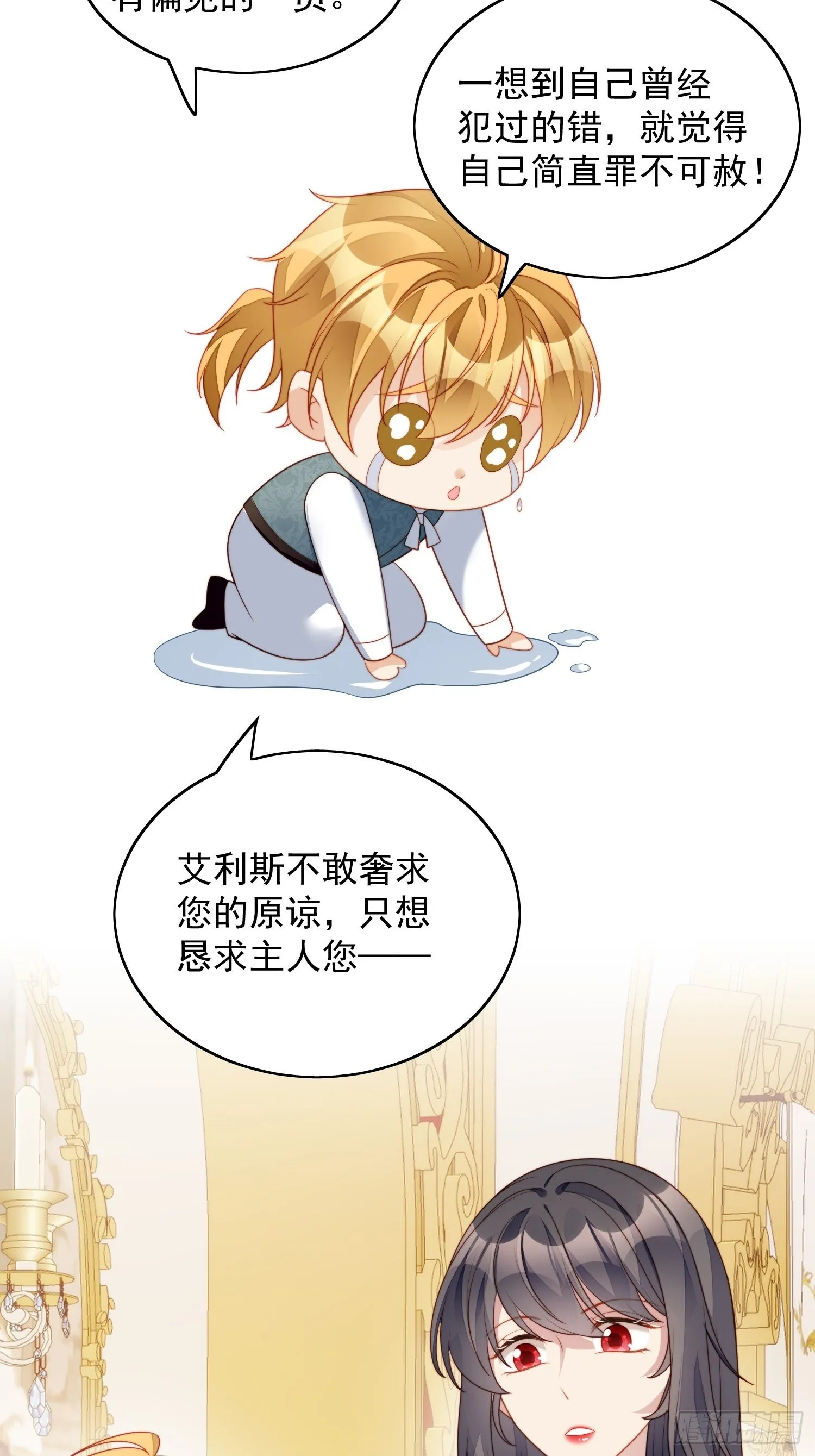 第34话 恶魔吃醋后果很严重 第4页