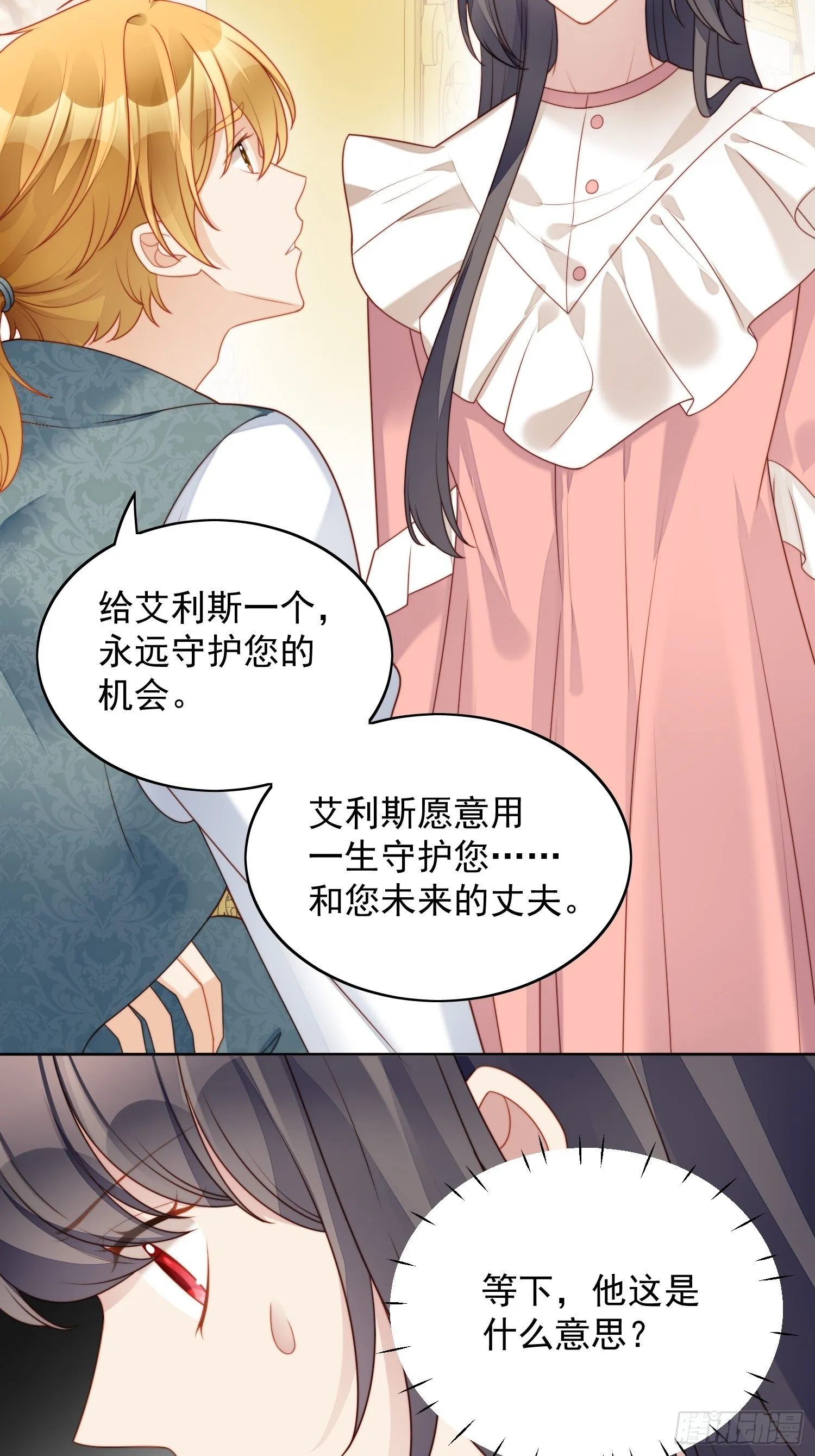 第34话 恶魔吃醋后果很严重 第5页