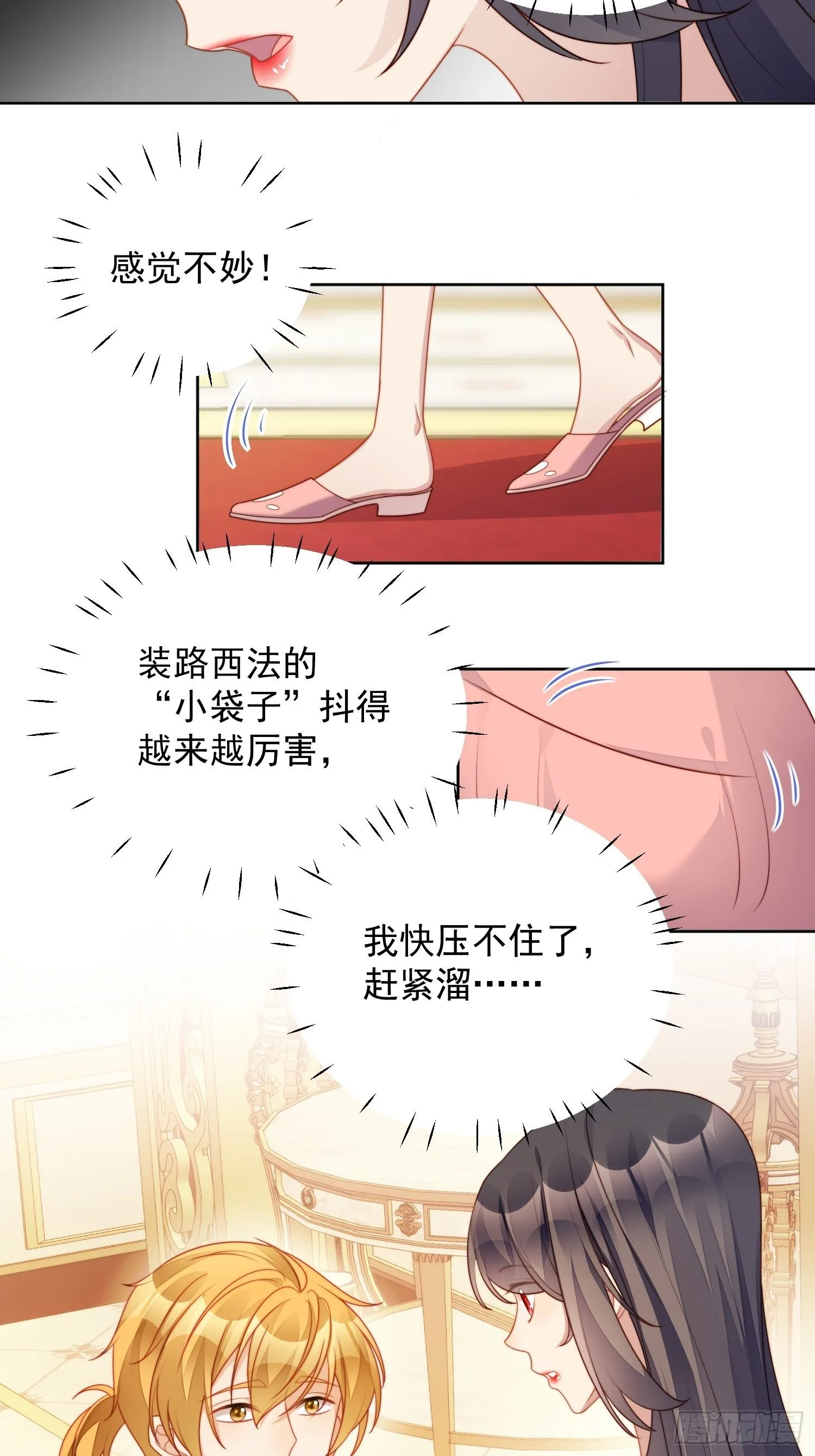 第34话 恶魔吃醋后果很严重 第6页