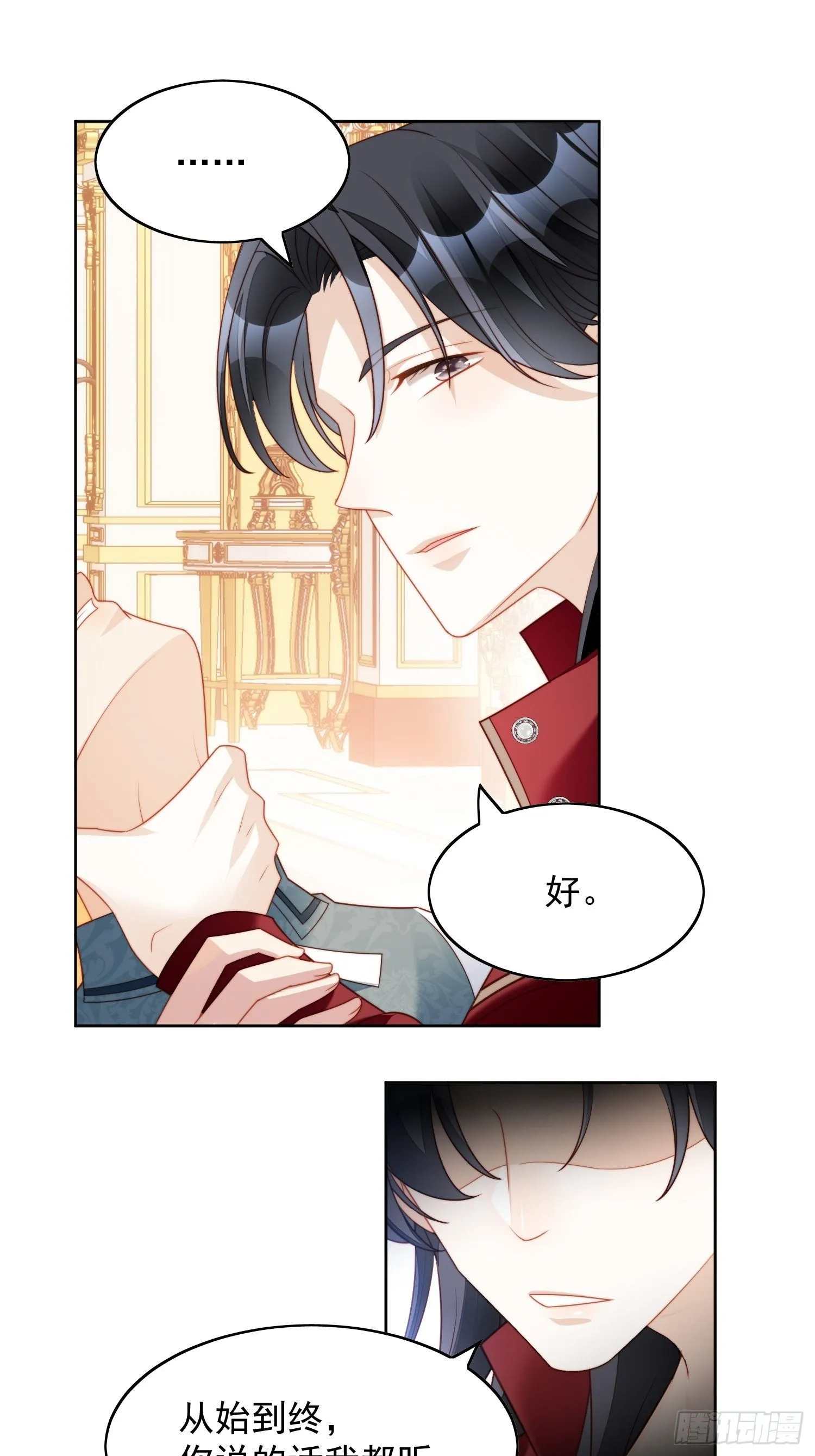 第34话 恶魔吃醋后果很严重 第14页
