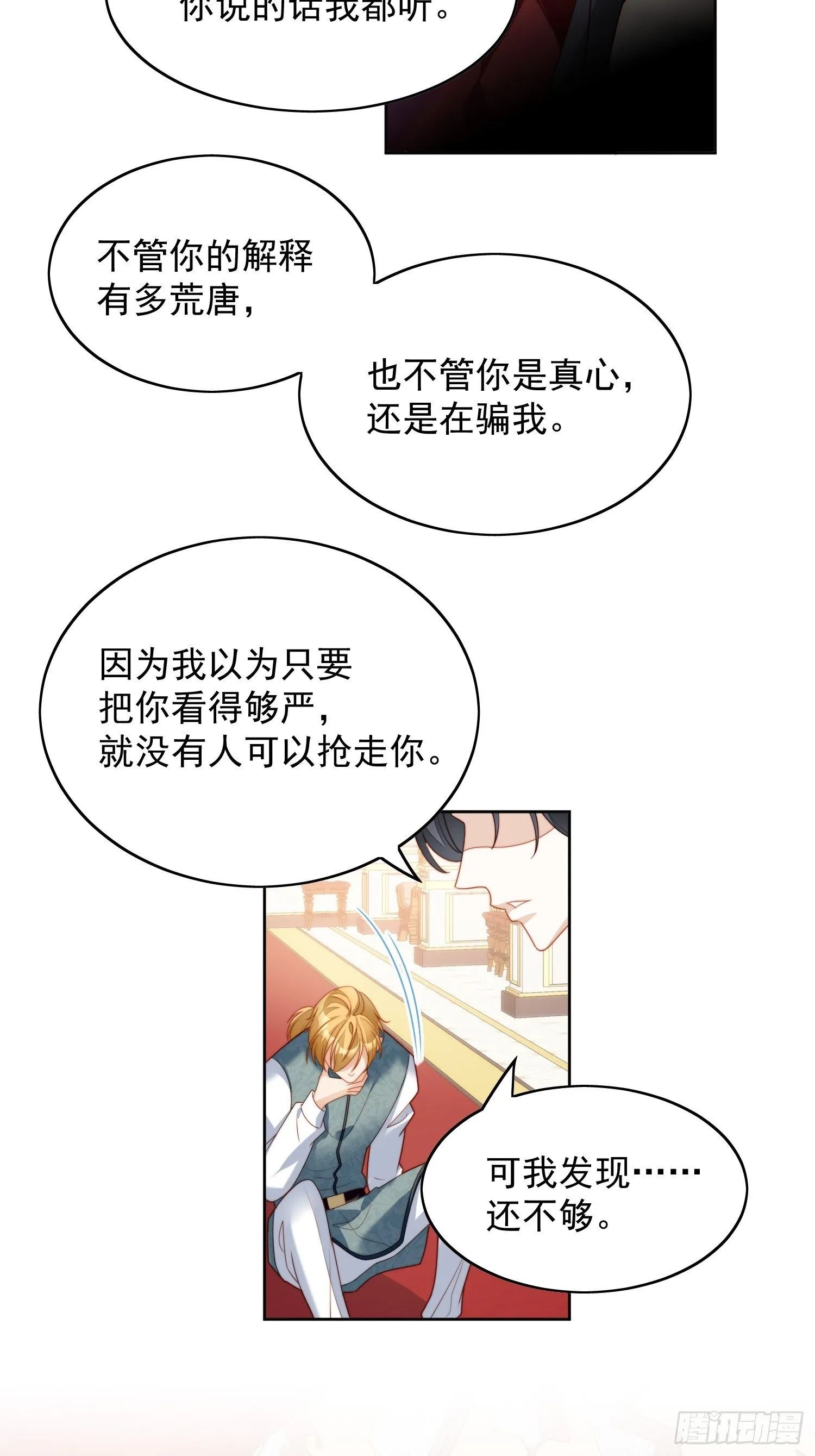 第34话 恶魔吃醋后果很严重 第15页