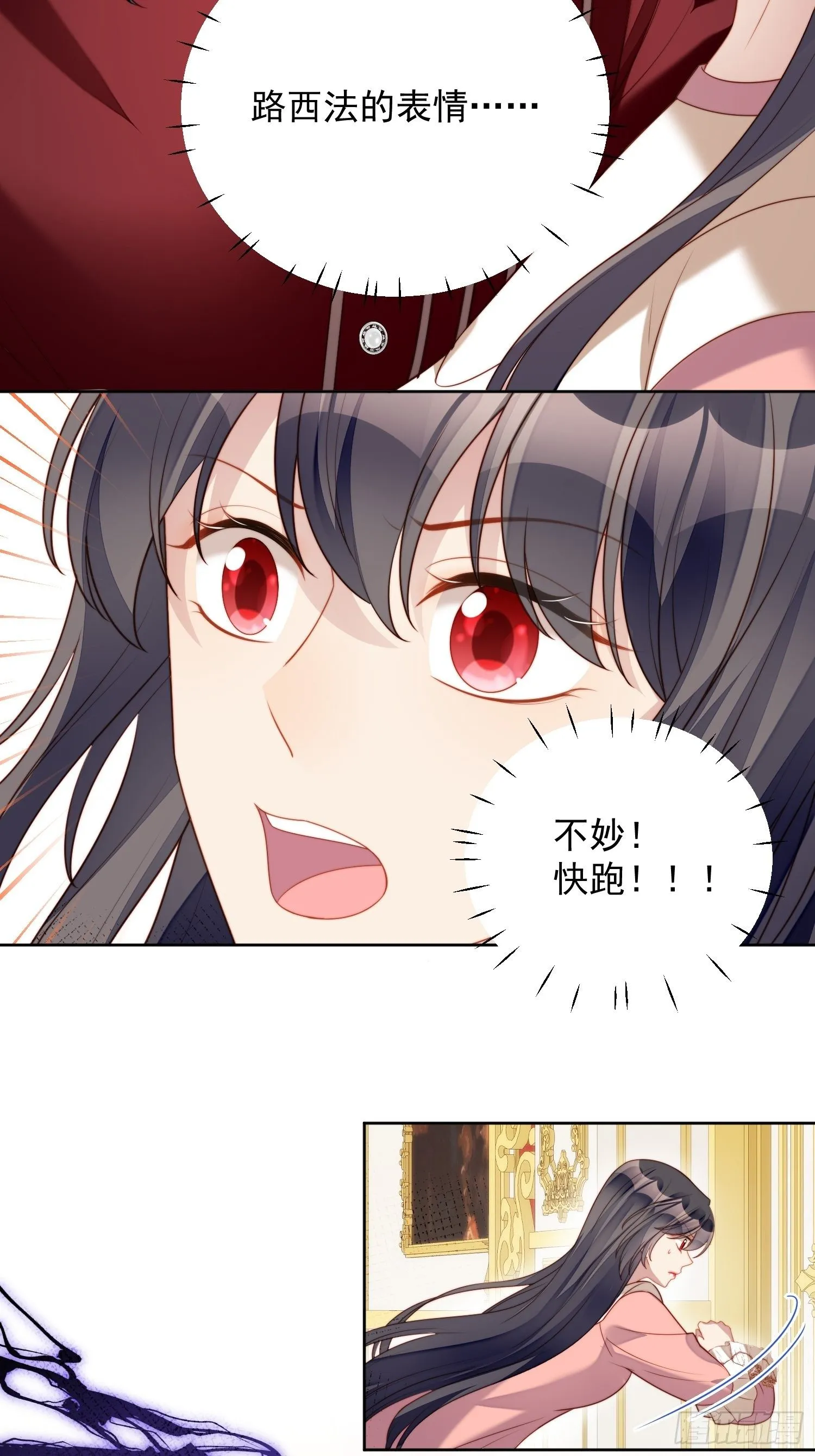 第34话 恶魔吃醋后果很严重 第17页