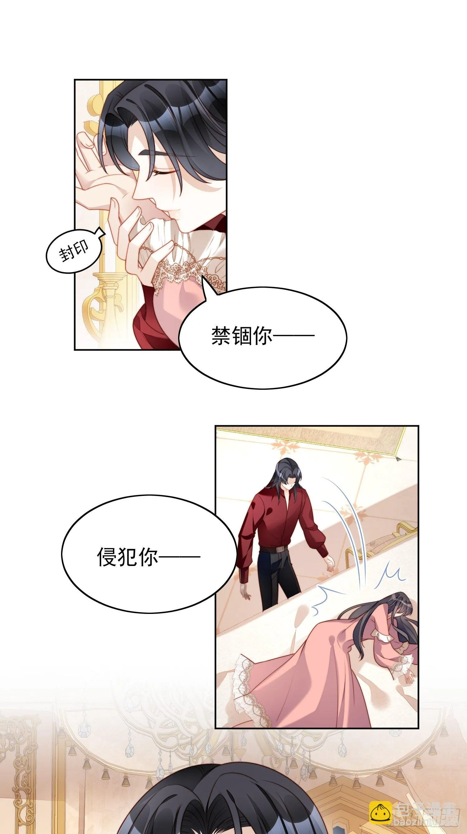 第34话 恶魔吃醋后果很严重 第20页