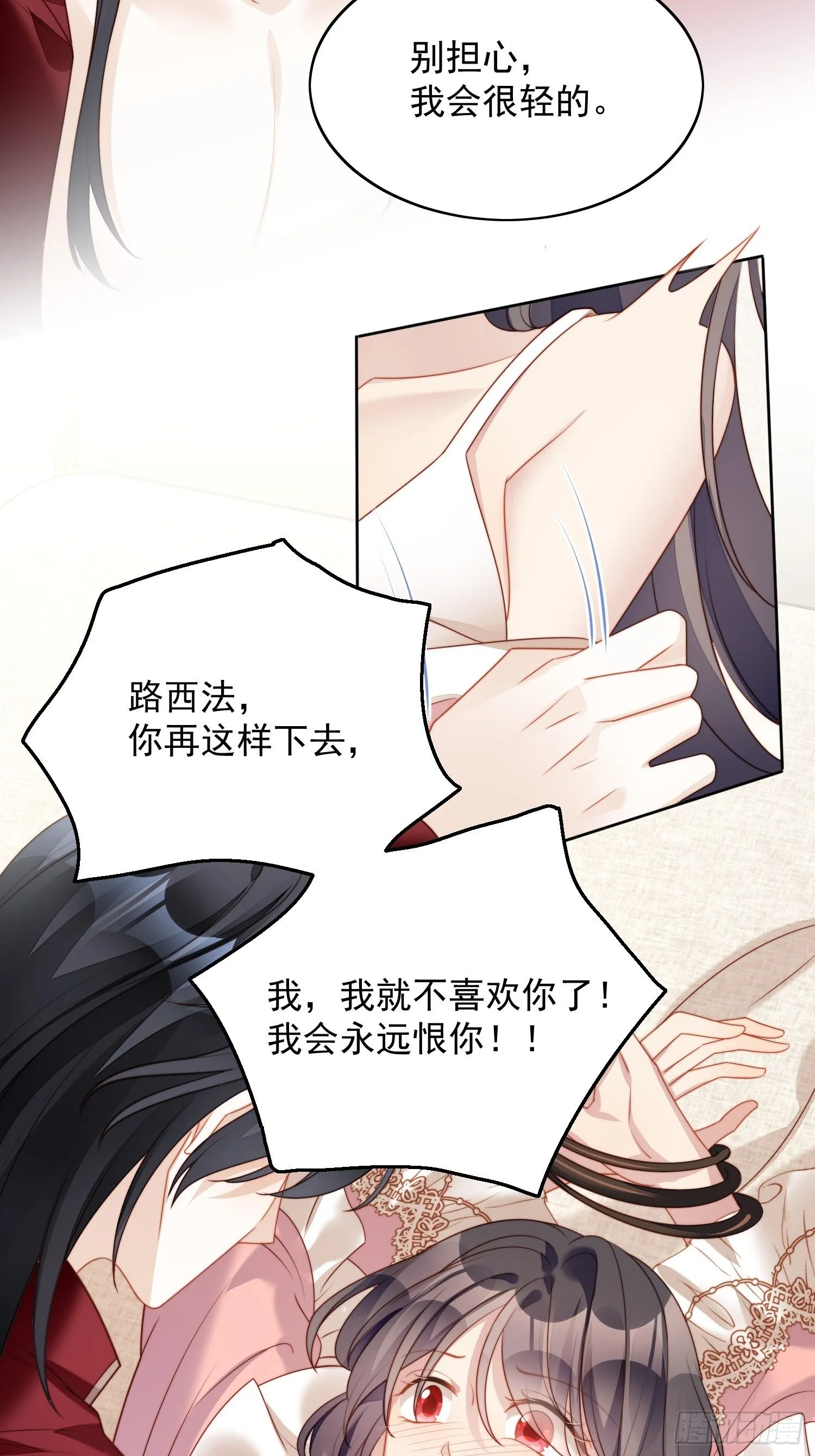 第34话 恶魔吃醋后果很严重 第23页